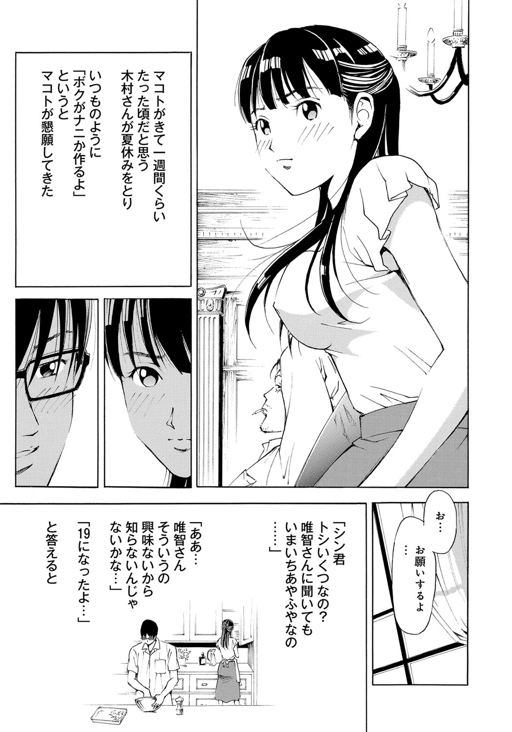 【エロ漫画】エッチに調教されご奉仕セックスしちゃう淫乱お姉さん…フェラや騎乗位で生ハメ中出しいちゃラブセックスしちゃう【ギタ☆レン：マイ・ビューティフル・センセーション】
