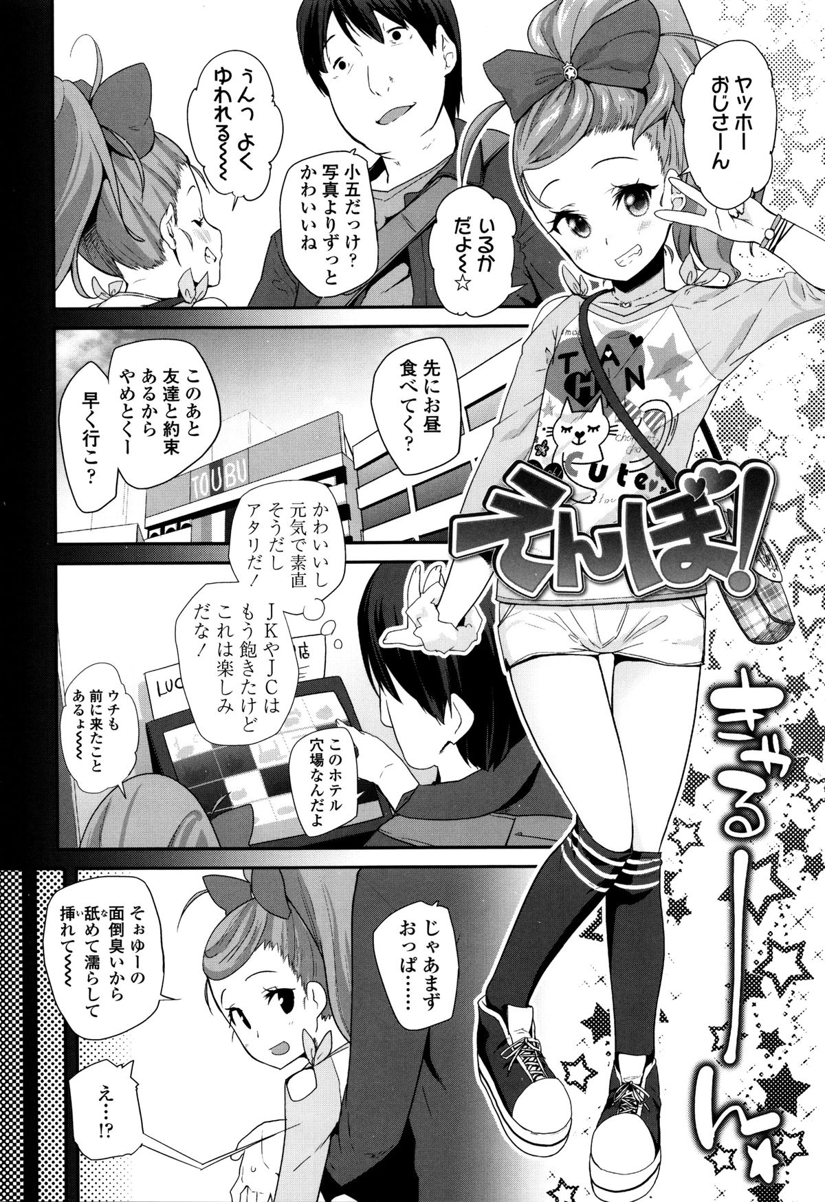 【エロ漫画】援交をしてお小遣いを稼ぐロリ少女…クンニや手マンをされてトロ顔で生ハメ中出し絶頂イキしちゃう【前島龍：えんぼ！】 3ページ