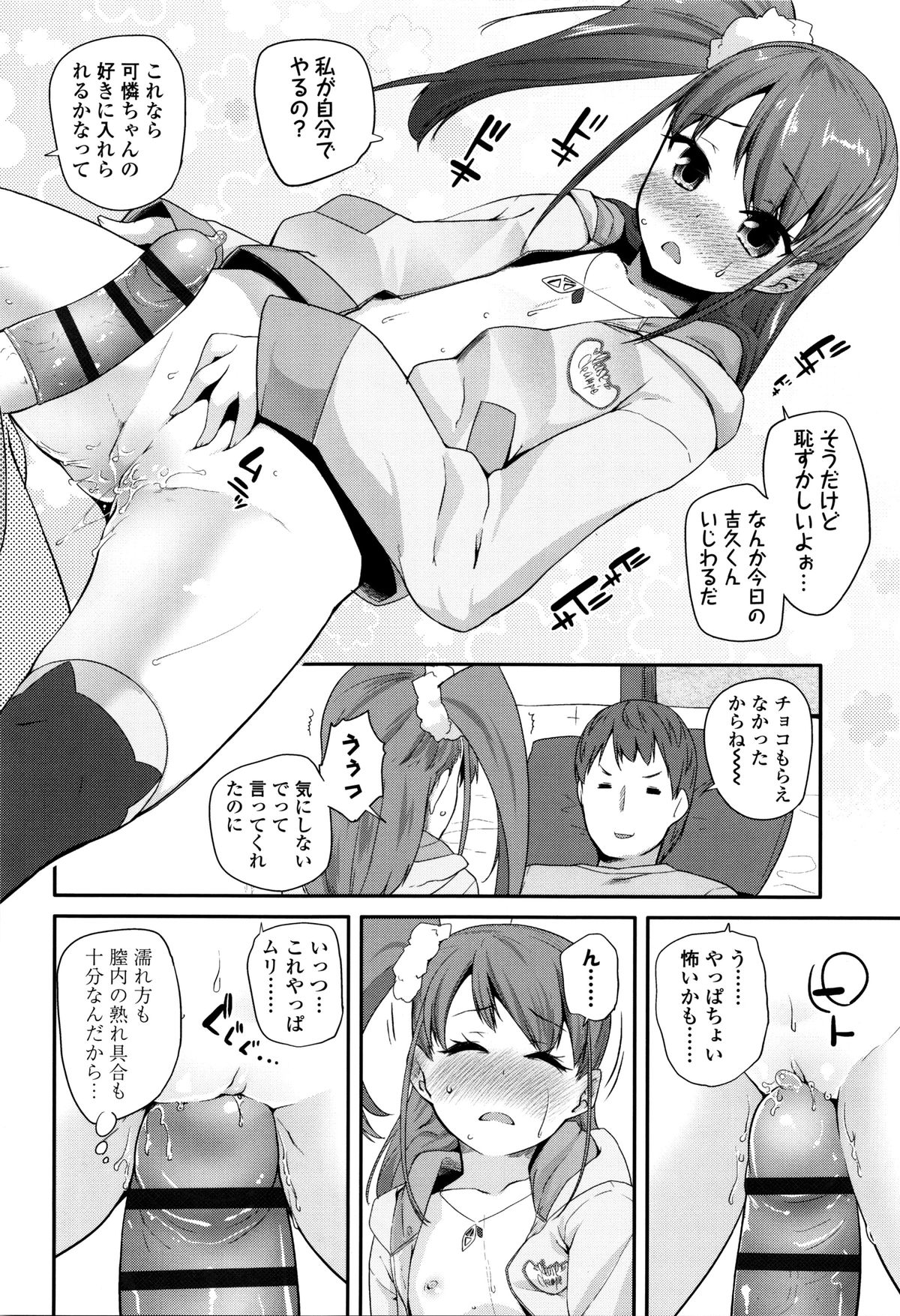 【エロ漫画】おねだりしちゃうロリ少女…ご奉仕フェラをして手マンをして生ハメ中出しセックスで淫乱堕ちしちゃう【前島龍：Most Sweet Chocolate】