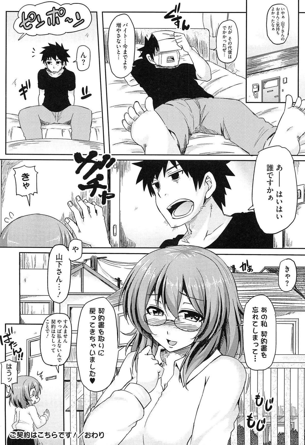 【エロ漫画】冗談を真に受けてHしようとする保険会社の爆乳メガネなお姉さん…最後までするためにいろいろ契約して射精が止まらない中出しセックス【綾枷ちよこ：ご契約はこちらです！】 20ページ