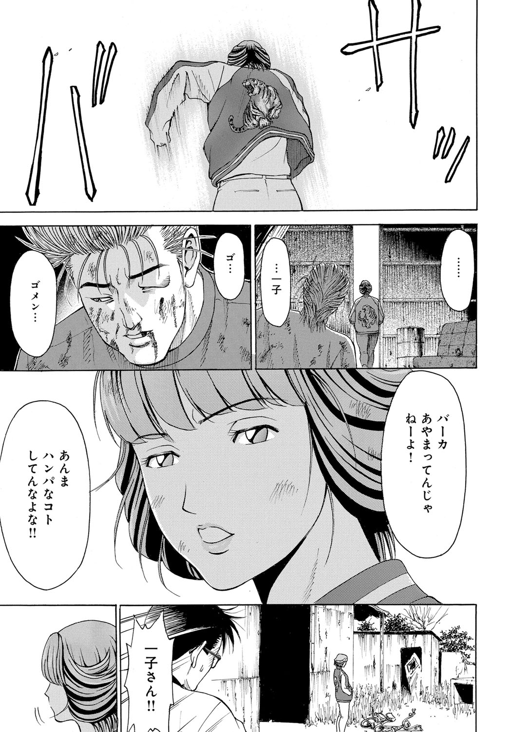 【エロ漫画】彼が拉致されてヤンキーたちに犯されちゃう元ヤンのお姉さん…強制フェラやバックで輪姦レイプで絶頂アクメ堕ちしちゃう【ギタ☆レン：夜明けのマイウェイ】 17ページ