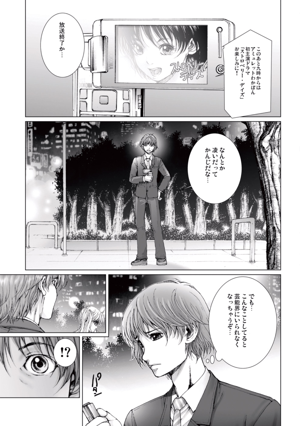 【エロ漫画】男に流されて車の中でエッチなことをされてしまうスレンダーアイドル少女…彼にやられ放題な彼女は手マンや乳首責めをされた後、チンポをハメられてカーセックスに発展する！【一智和智：美少女アイドルを剥け 6】