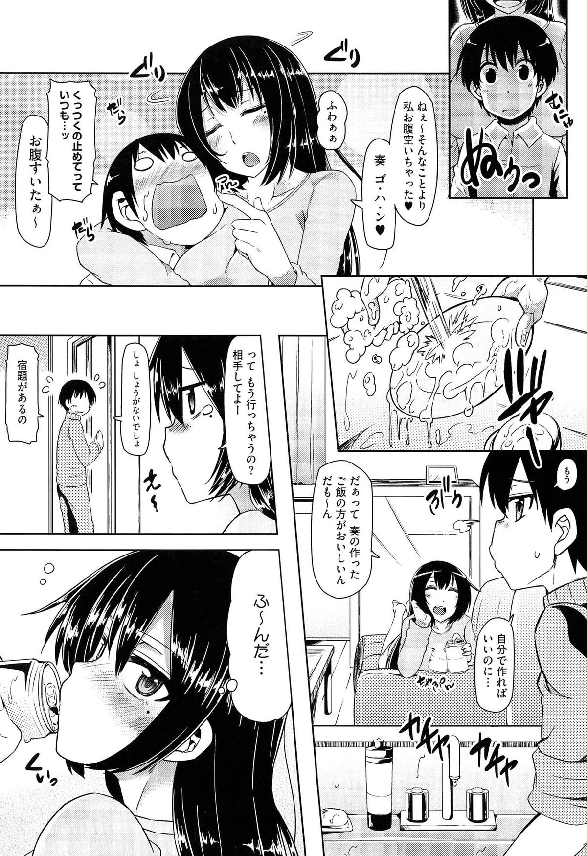 【エロ漫画】寝込みを襲われちゃう巨乳のお姉さん…乳首舐めやクンニをされてトロ顔で生ハメ中出しいちゃラブセックス【綾枷ちよこ：つまみぐい注意報】 3ページ