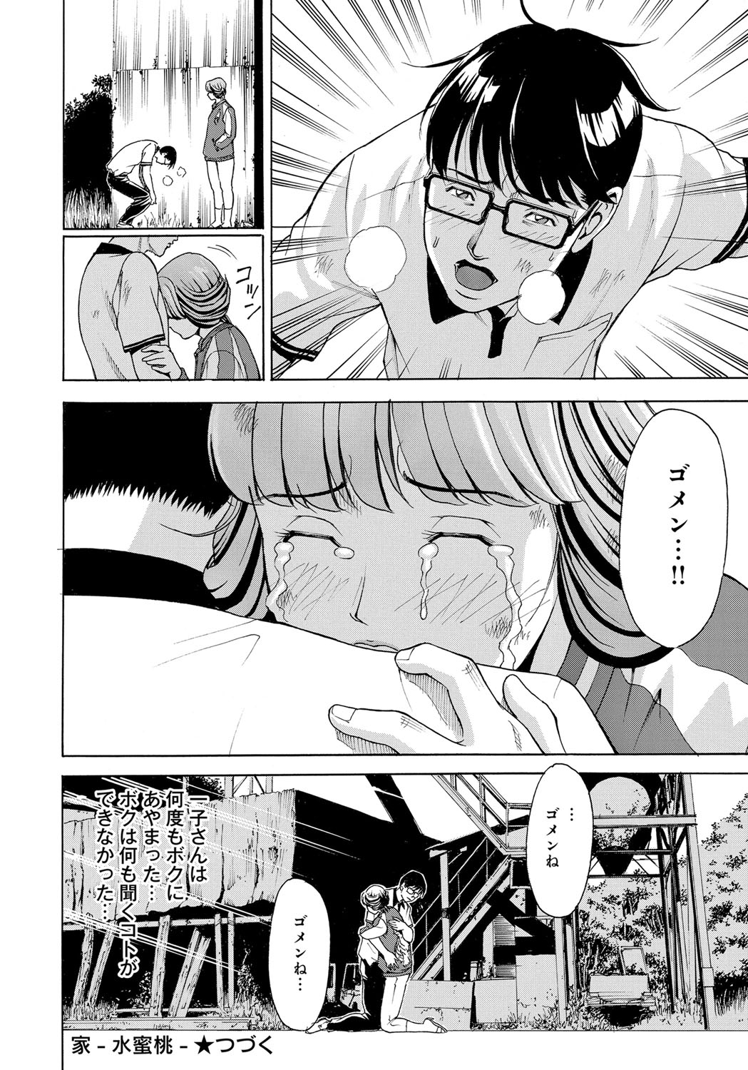 【エロ漫画】彼が拉致されてヤンキーたちに犯されちゃう元ヤンのお姉さん…強制フェラやバックで輪姦レイプで絶頂アクメ堕ちしちゃう【ギタ☆レン：夜明けのマイウェイ】 18ページ
