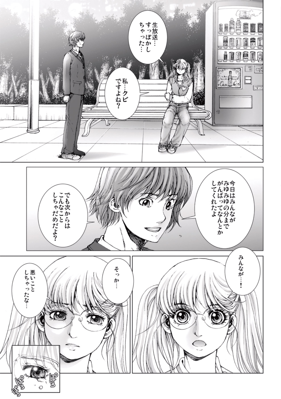 【エロ漫画】男に流されて車の中でエッチなことをされてしまうスレンダーアイドル少女…彼にやられ放題な彼女は手マンや乳首責めをされた後、チンポをハメられてカーセックスに発展する！【一智和智：美少女アイドルを剥け 6】