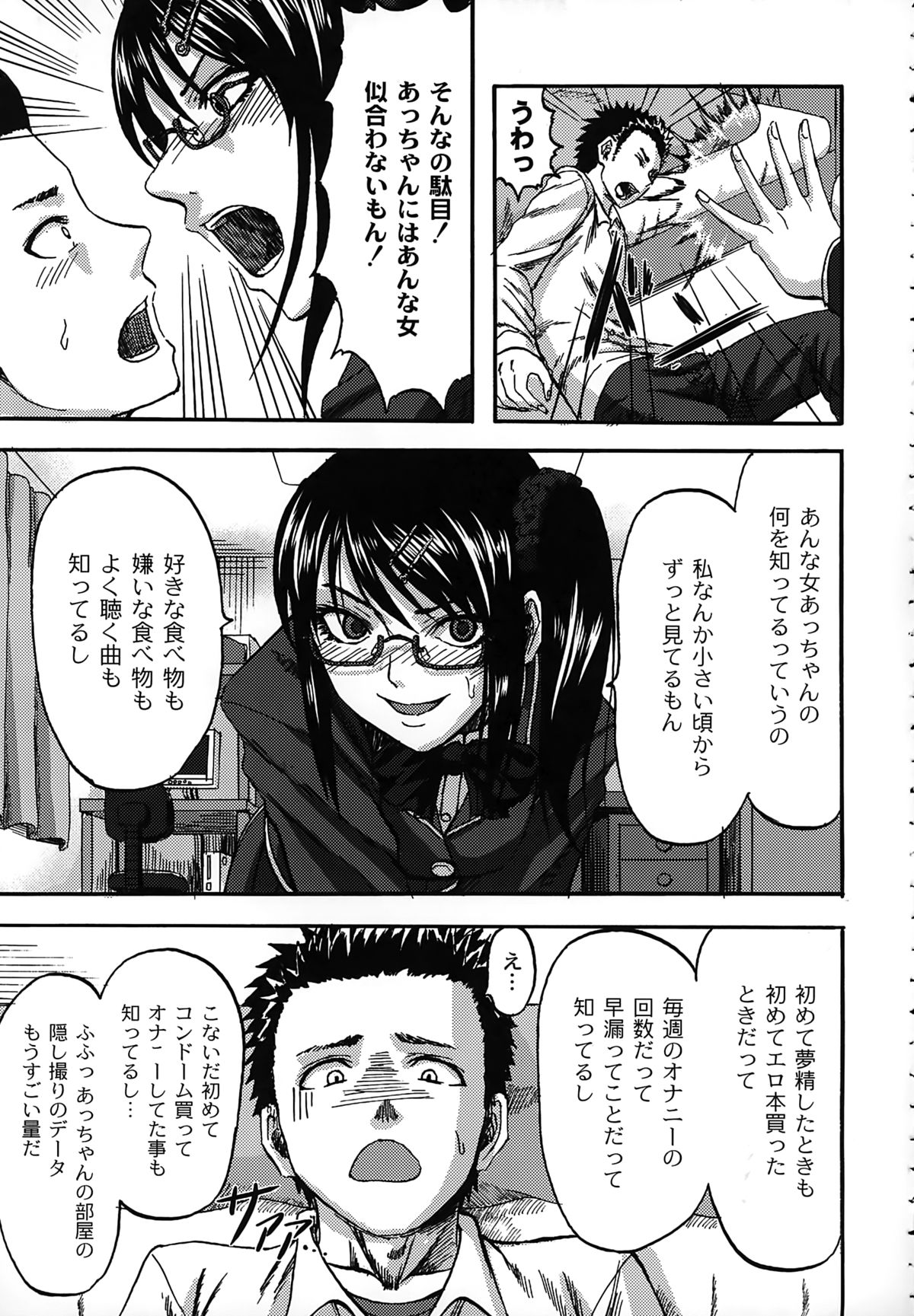 【エロ漫画】幼馴染の彼に好きな人ができたと聞いて大反対するメガネのお姉さん…彼の全てを知っていることを告白してフェラをして騎乗位で生ハメ中出しセックスしちゃう【見習い雑兵：幼なじみはちょっとアレ】 4ページ