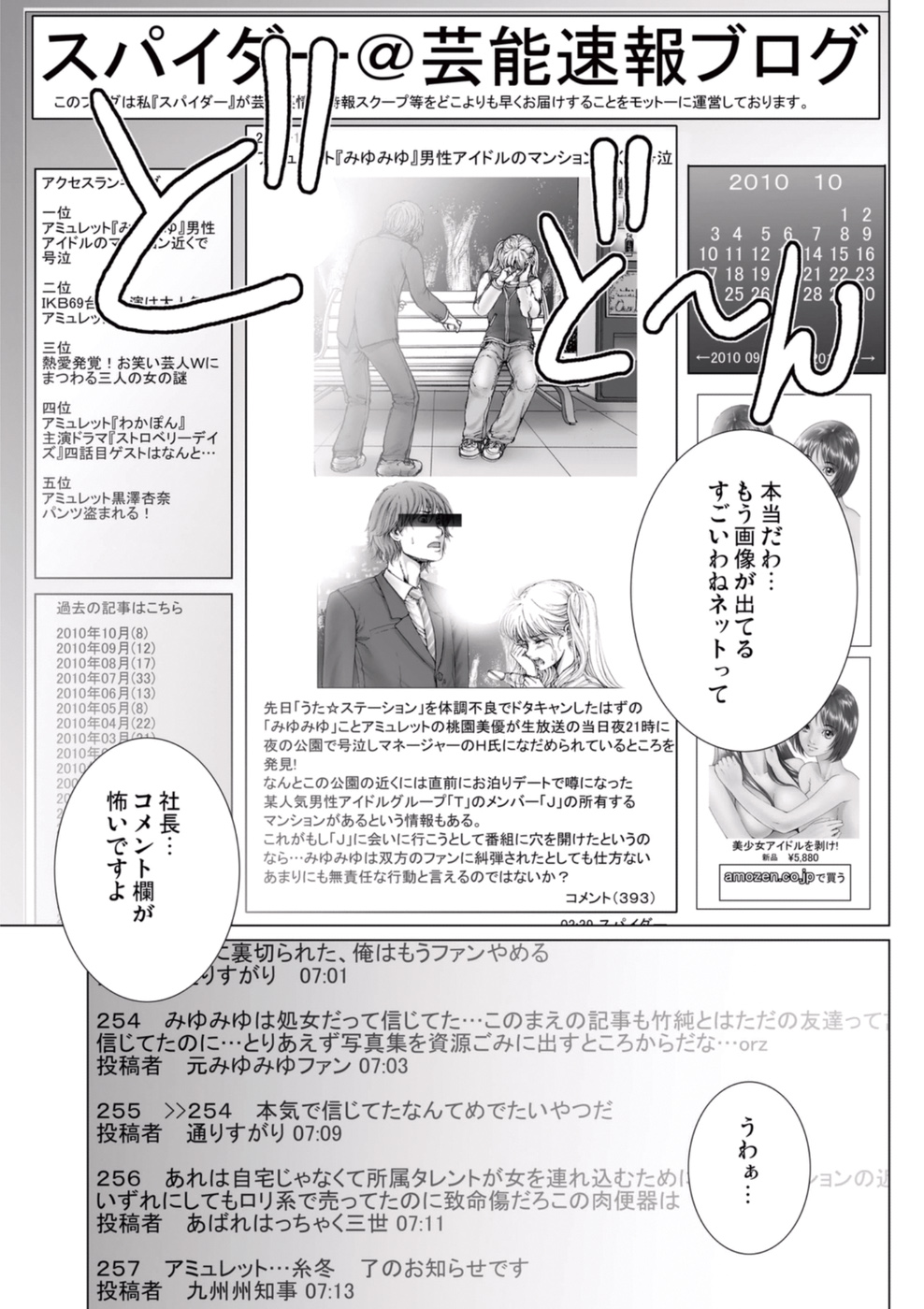 【エロ漫画】優しさにつけ込まれて男からエッチなことを迫られるスレンダーアイドル少女…彼に流されてしまった彼女は正常位で生ハメファック！【一智和智：美少女アイドルを剥け 7】 2ページ