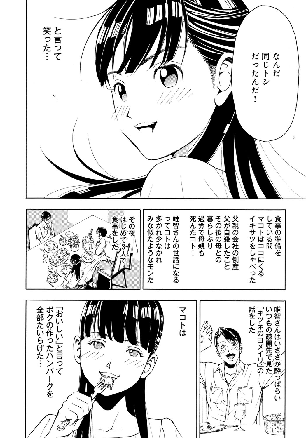 【エロ漫画】エッチに調教されご奉仕セックスしちゃう淫乱お姉さん…フェラや騎乗位で生ハメ中出しいちゃラブセックスしちゃう【ギタ☆レン：マイ・ビューティフル・センセーション】