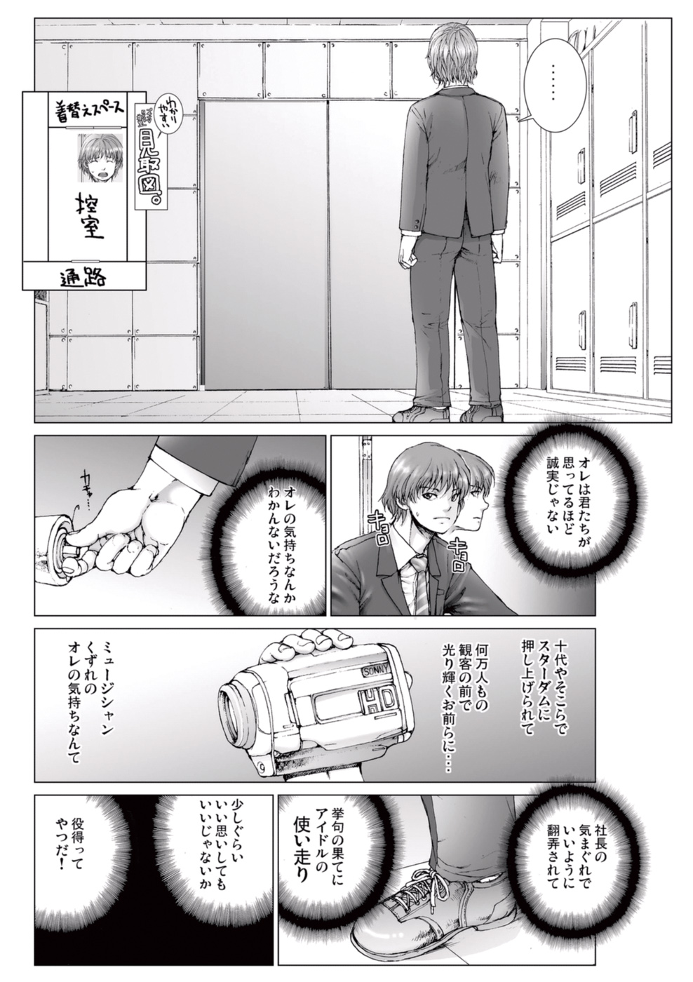 【エロ漫画】覗きを働いていたマネージャーに強引にエッチな事を迫るお姉さん系アイドル…彼女は戸惑う彼にお構いなしで手コキを仕掛ける！【一智和智：美少女アイドルを剥け】