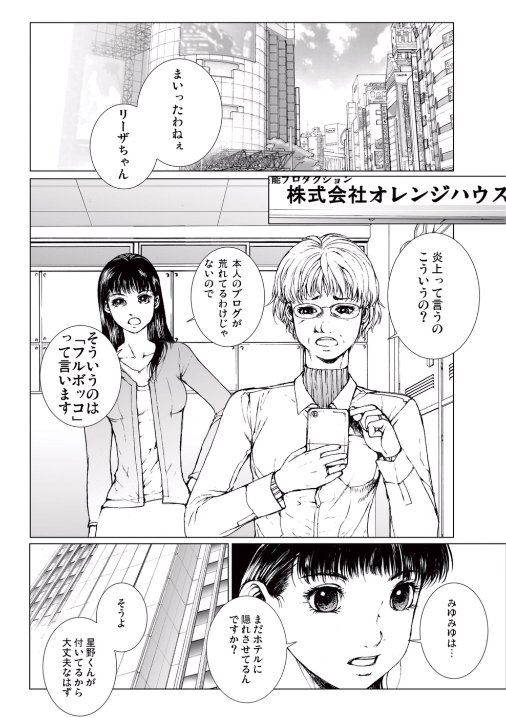 【エロ漫画】優しさにつけ込まれて男からエッチなことを迫られるスレンダーアイドル少女…彼に流されてしまった彼女は正常位で生ハメファック！【一智和智：美少女アイドルを剥け 7】 3ページ