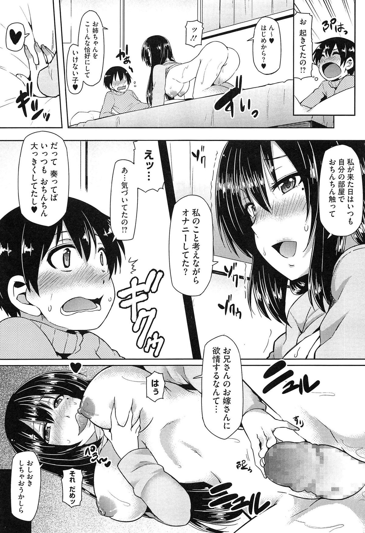 【エロ漫画】寝込みを襲われちゃう巨乳のお姉さん…乳首舐めやクンニをされてトロ顔で生ハメ中出しいちゃラブセックス【綾枷ちよこ：つまみぐい注意報】 10ページ