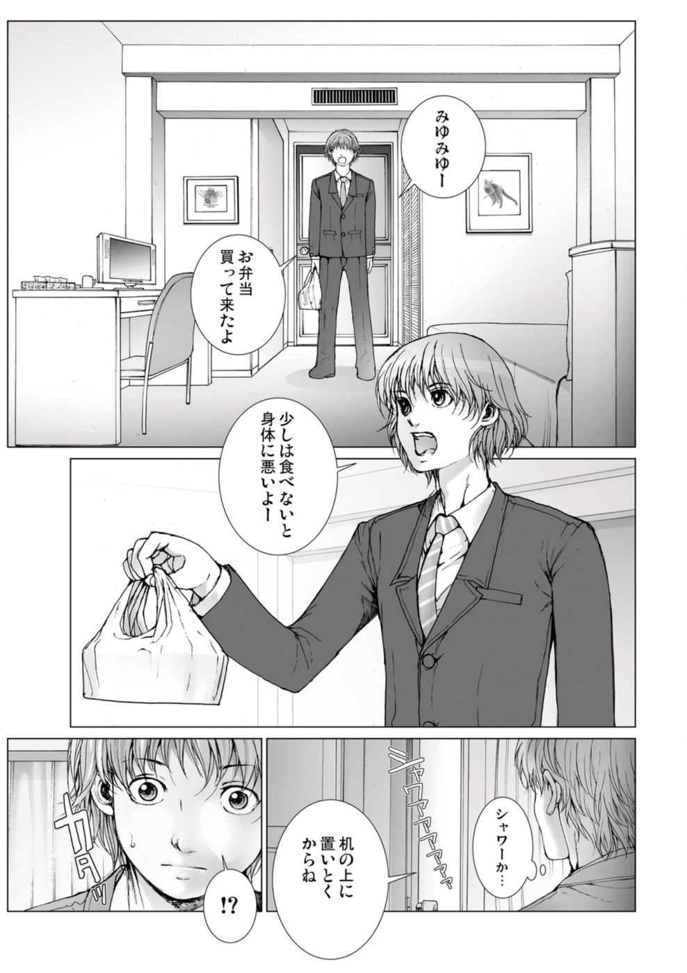 【エロ漫画】優しさにつけ込まれて男からエッチなことを迫られるスレンダーアイドル少女…彼に流されてしまった彼女は正常位で生ハメファック！【一智和智：美少女アイドルを剥け 7】 4ページ