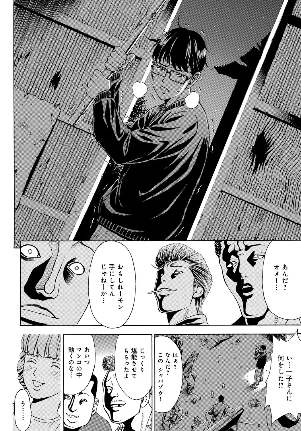 【エロ漫画】暗闇の中で男たちに犯されちゃう巨乳のお姉さん…手マンやクンニをされて生ハメ中出し輪姦レイプされちゃう【ギタ☆レン：家-水蜜桃-】