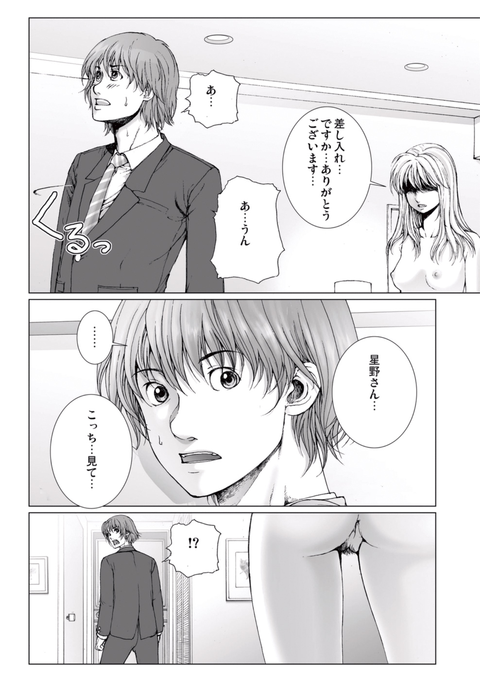 【エロ漫画】優しさにつけ込まれて男からエッチなことを迫られるスレンダーアイドル少女…彼に流されてしまった彼女は正常位で生ハメファック！【一智和智：美少女アイドルを剥け 7】 7ページ