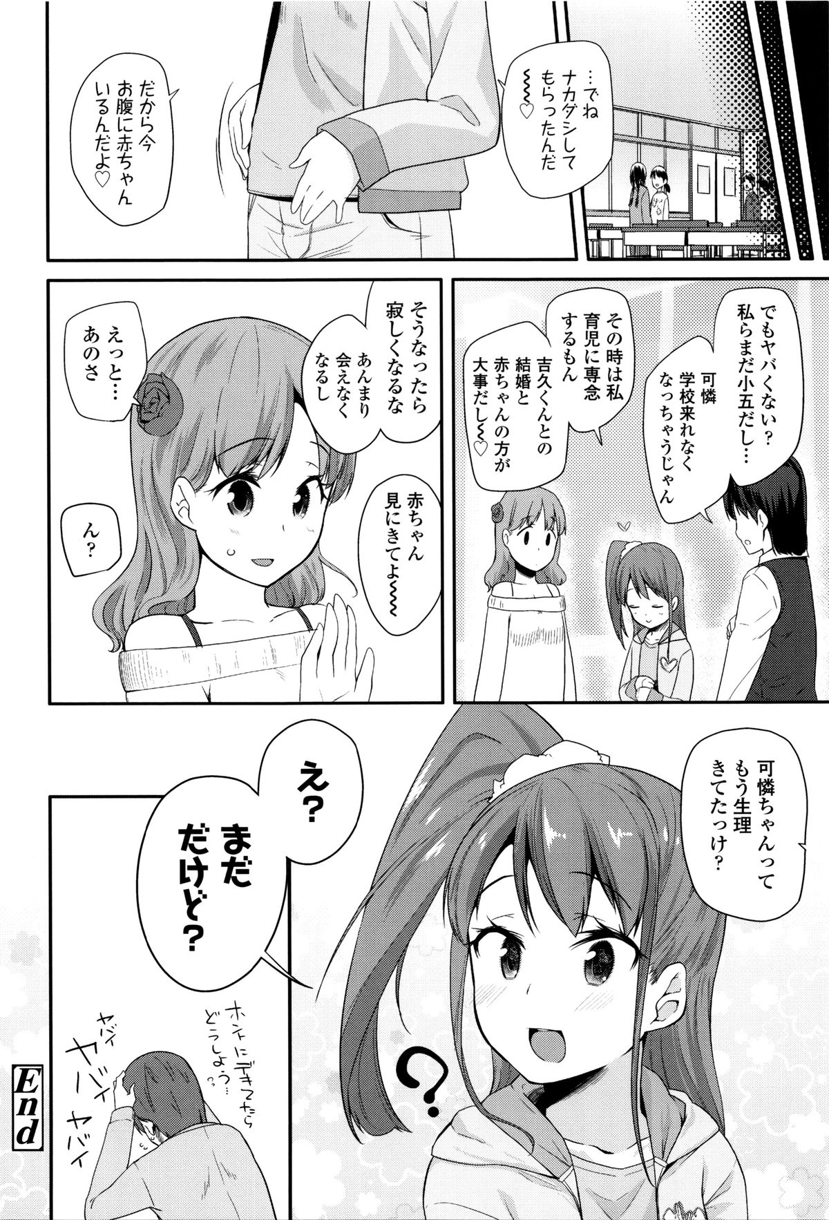 【エロ漫画】おねだりしちゃうロリ少女…ご奉仕フェラをして手マンをして生ハメ中出しセックスで淫乱堕ちしちゃう【前島龍：Most Sweet Chocolate】