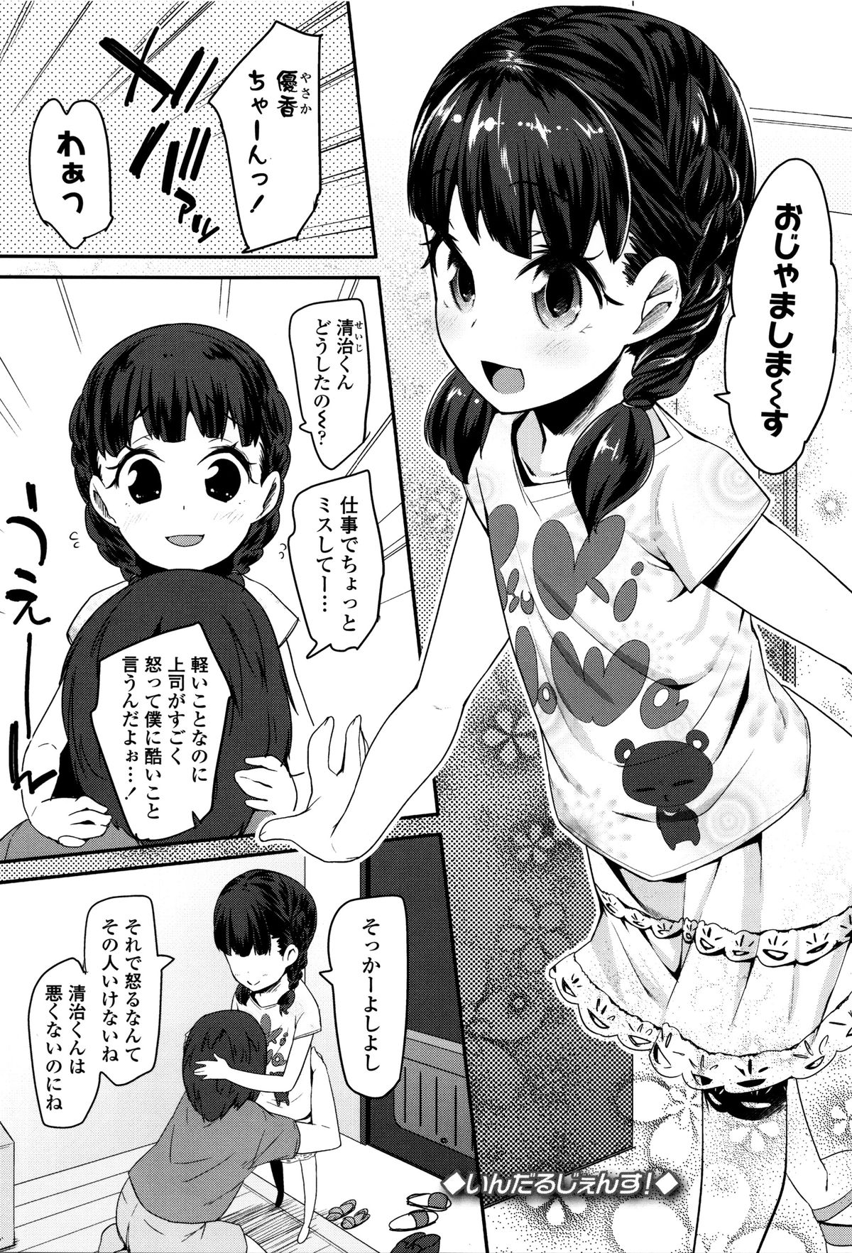 【エロ漫画】勃起したチンポを手コキで連続射精させちゃうロリ少女…勃起がおさまらないのでそのまま騎乗位で生ハメ中出しセックスしちゃう【前島龍：いんだるじゃんす!】