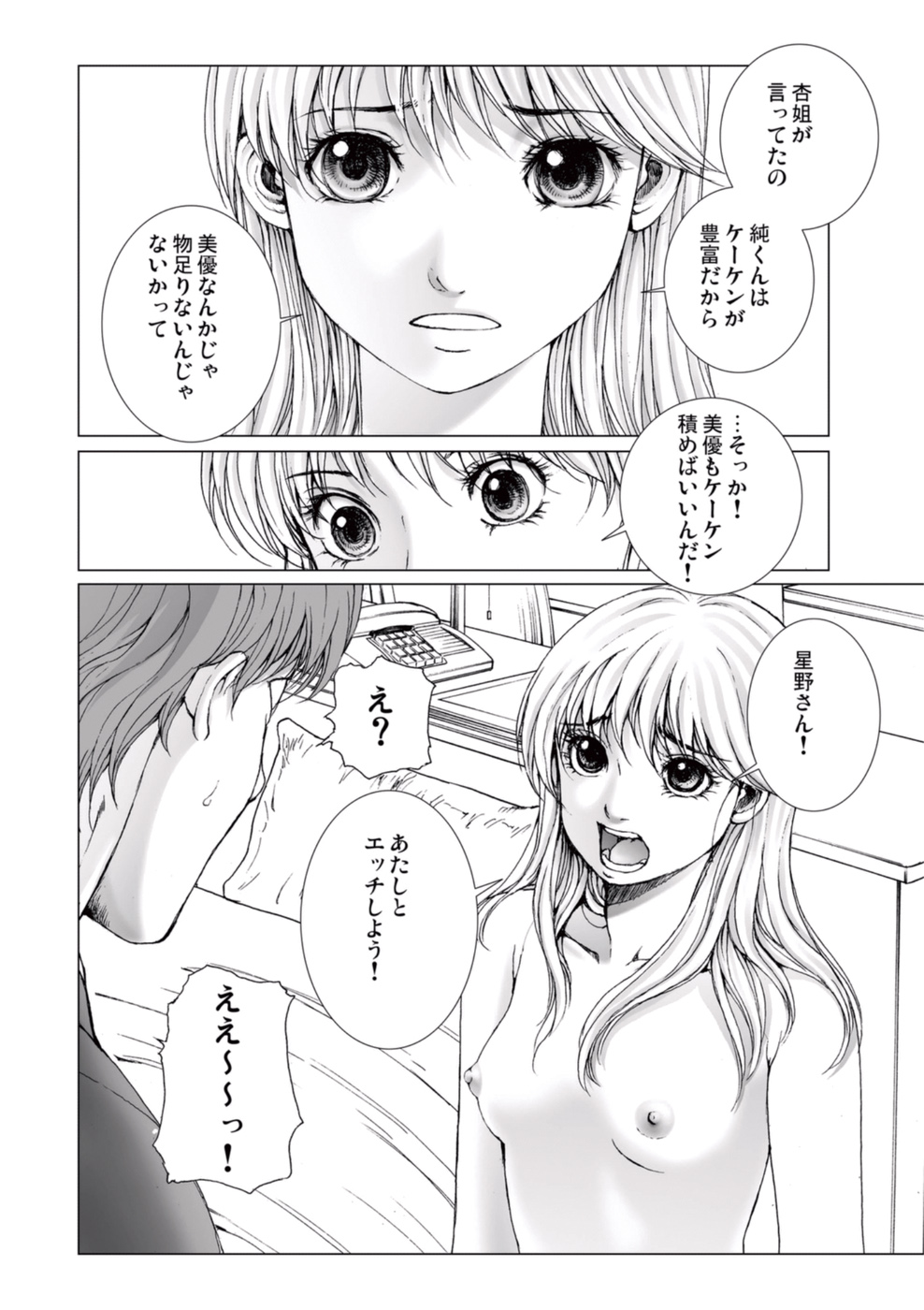 【エロ漫画】優しさにつけ込まれて男からエッチなことを迫られるスレンダーアイドル少女…彼に流されてしまった彼女は正常位で生ハメファック！【一智和智：美少女アイドルを剥け 7】 9ページ