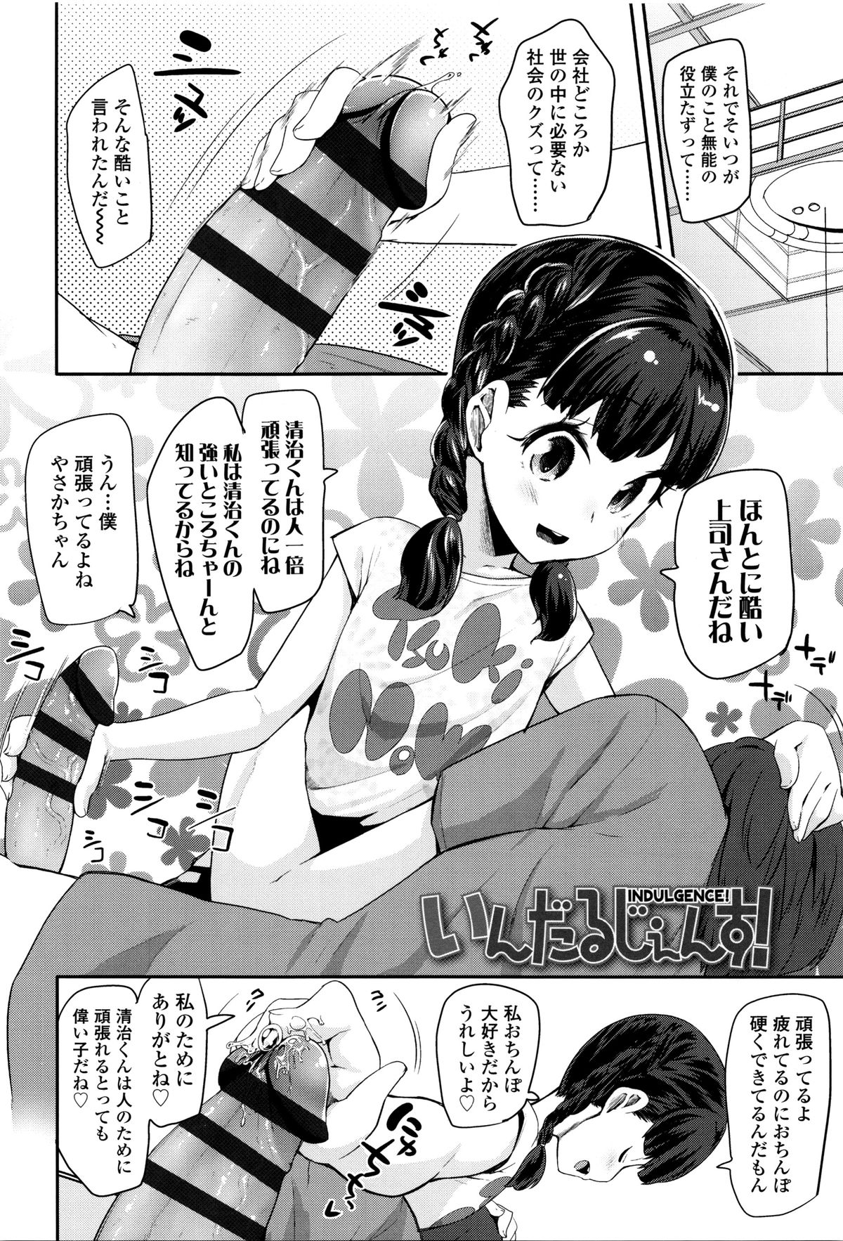 【エロ漫画】勃起したチンポを手コキで連続射精させちゃうロリ少女…勃起がおさまらないのでそのまま騎乗位で生ハメ中出しセックスしちゃう【前島龍：いんだるじゃんす!】