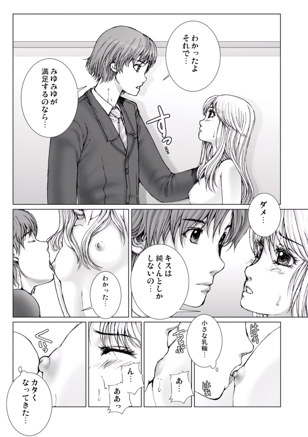 【エロ漫画】優しさにつけ込まれて男からエッチなことを迫られるスレンダーアイドル少女…彼に流されてしまった彼女は正常位で生ハメファック！【一智和智：美少女アイドルを剥け 7】 11ページ