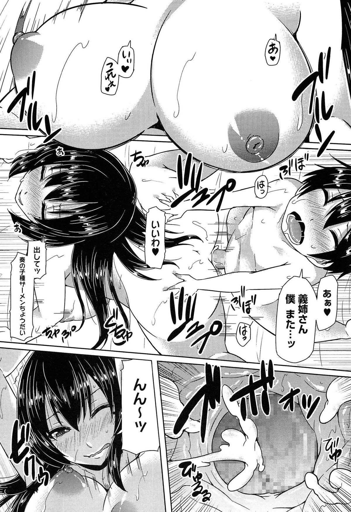 【エロ漫画】寝込みを襲われちゃう巨乳のお姉さん…乳首舐めやクンニをされてトロ顔で生ハメ中出しいちゃラブセックス【綾枷ちよこ：つまみぐい注意報】 17ページ