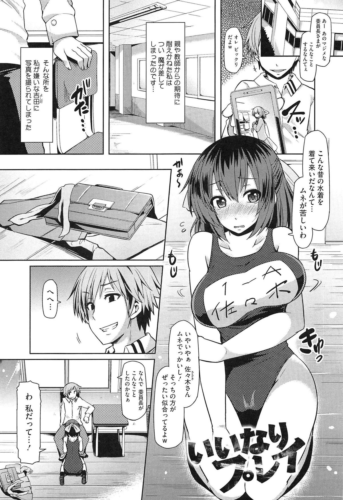 【エロ漫画】万引した写真を見せられて脅され性奴隷になる巨乳JK委員長…サイズが小さいスク水を着てこいと言われ生ハメ中出しセックスで犯されちゃう【綾枷ちよこ：いいなりプレイ】 2ページ