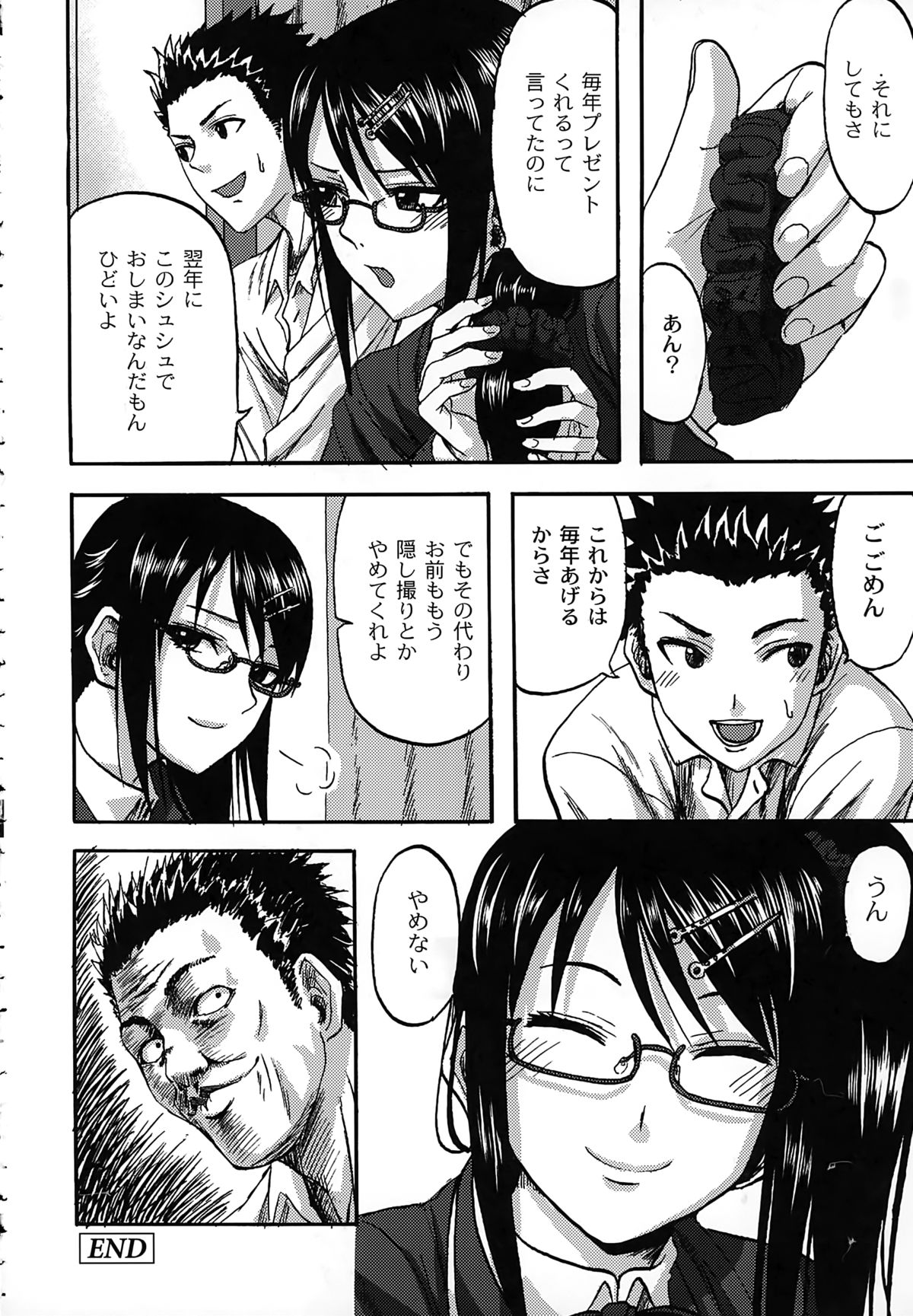 【エロ漫画】幼馴染の彼に好きな人ができたと聞いて大反対するメガネのお姉さん…彼の全てを知っていることを告白してフェラをして騎乗位で生ハメ中出しセックスしちゃう【見習い雑兵：幼なじみはちょっとアレ】 16ページ