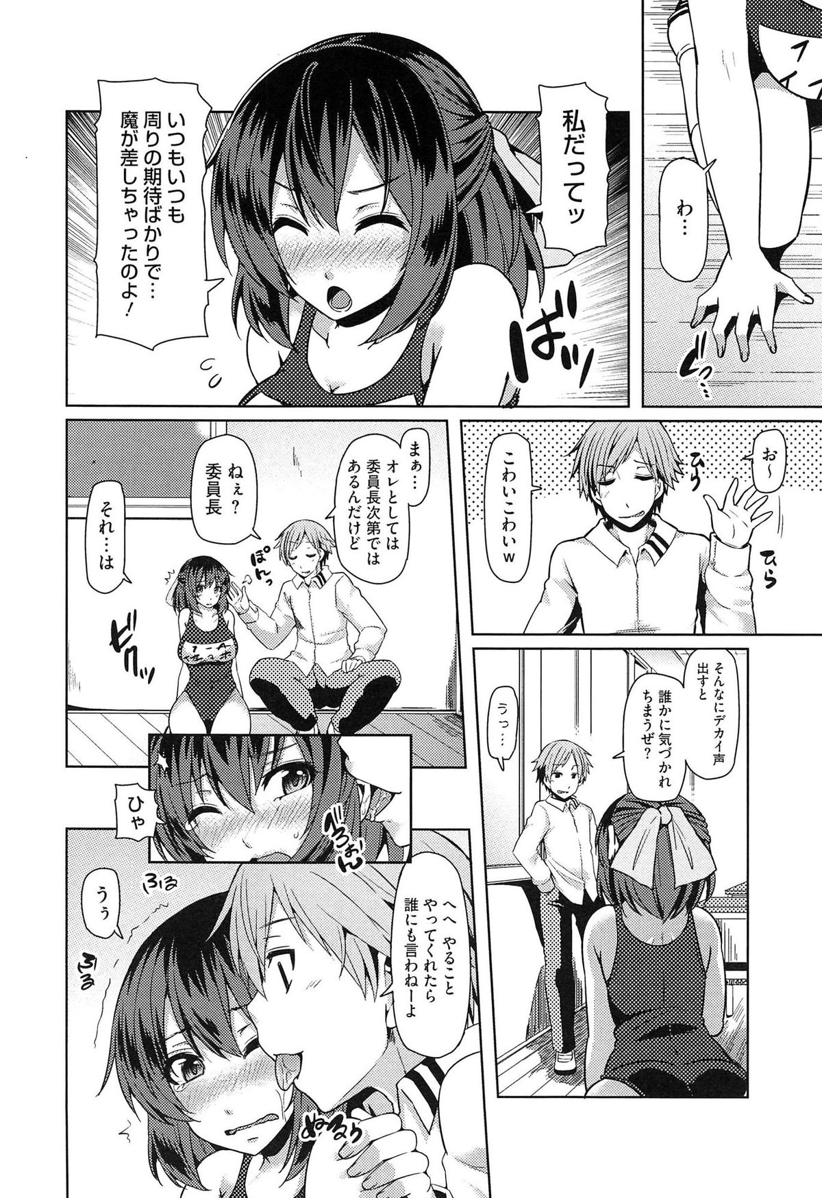 【エロ漫画】万引した写真を見せられて脅され性奴隷になる巨乳JK委員長…サイズが小さいスク水を着てこいと言われ生ハメ中出しセックスで犯されちゃう【綾枷ちよこ：いいなりプレイ】 3ページ