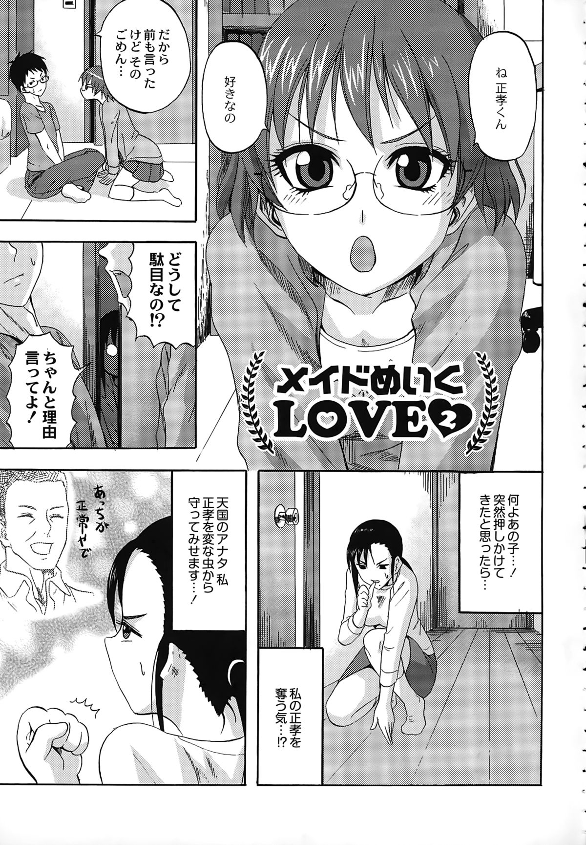 【エロ漫画】メイド服をきて息子を取り合う彼女と母親…誘惑してダブルでご奉仕フェラをして生ハメ中出し３Pセックスしちゃう【見習い雑兵：メイドめいく LOVE】 2ページ
