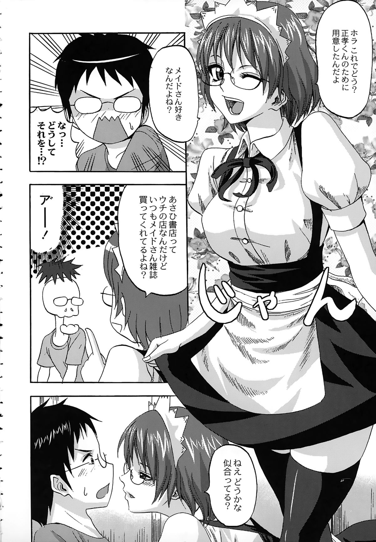【エロ漫画】メイド服をきて息子を取り合う彼女と母親…誘惑してダブルでご奉仕フェラをして生ハメ中出し３Pセックスしちゃう【見習い雑兵：メイドめいく LOVE】 3ページ