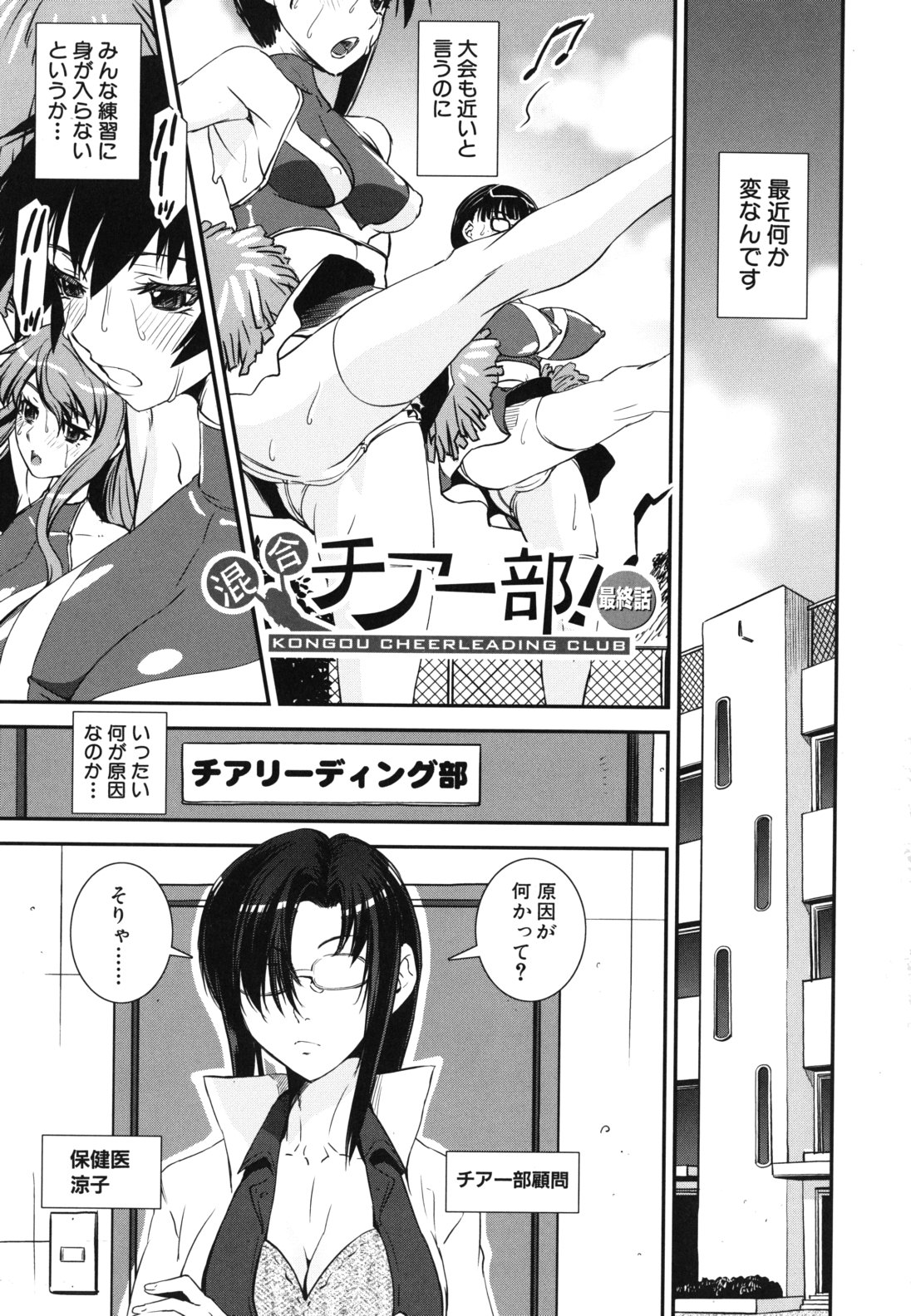 【エロ漫画】ショタを誘惑して逆レイプしちゃうチアー部のお姉さんたち…騎乗位やバックで生ハメ中出しハーレムセックスしちゃう【しなま：混合チアー部！】