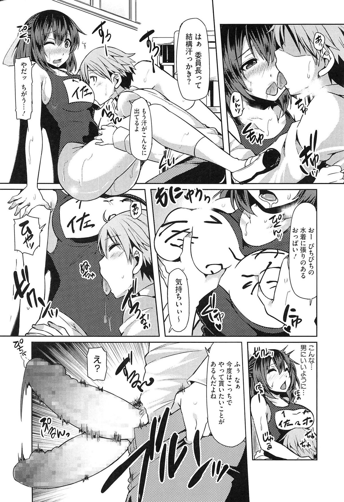 【エロ漫画】万引した写真を見せられて脅され性奴隷になる巨乳JK委員長…サイズが小さいスク水を着てこいと言われ生ハメ中出しセックスで犯されちゃう【綾枷ちよこ：いいなりプレイ】 5ページ
