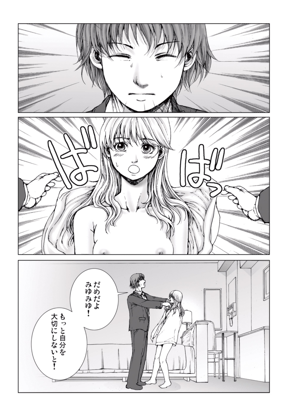【エロ漫画】優しさにつけ込まれて男からエッチなことを迫られるスレンダーアイドル少女…彼に流されてしまった彼女は正常位で生ハメファック！【一智和智：美少女アイドルを剥け 7】 16ページ