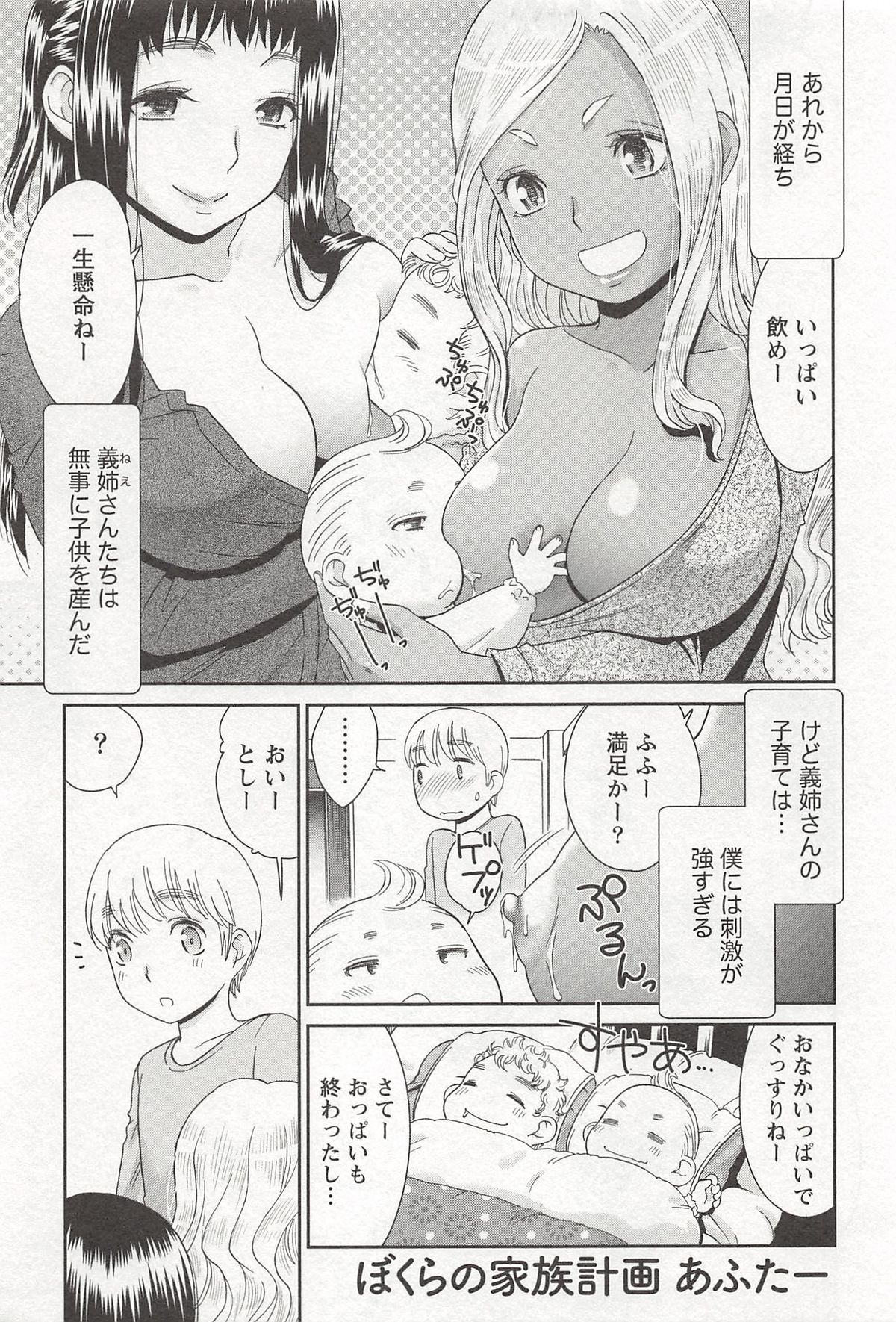 【エロ漫画】子供におっぱいを飲ませて興奮しちゃう弟を誘惑しちゃう義理お姉さんたち…おっぱい揉みや乳首舐めをして生ハメ中出しセックスで淫乱堕ちしちゃう【桃之助：ぼくらの家族計画 あふた一】 2ページ