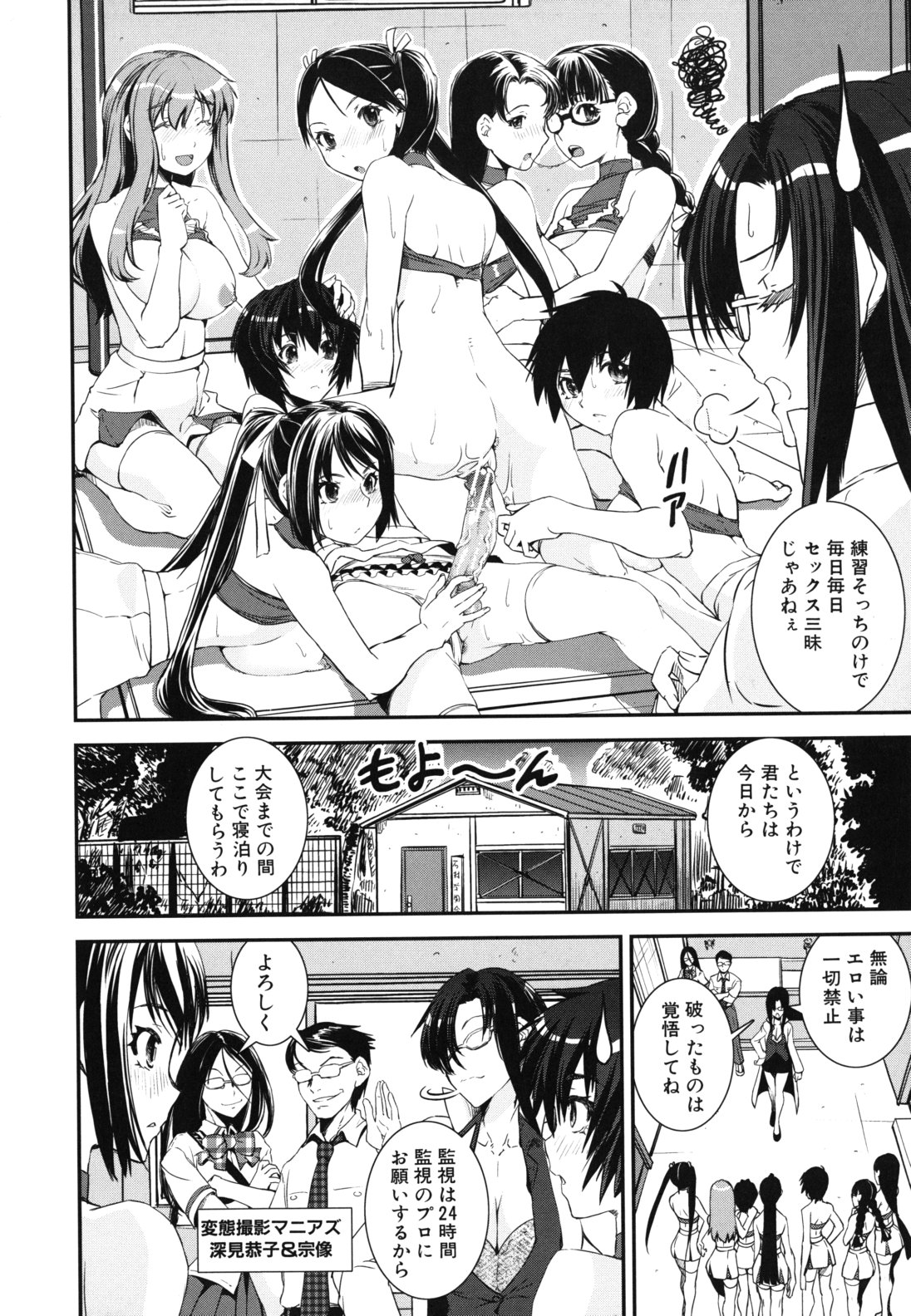 【エロ漫画】ショタを誘惑して逆レイプしちゃうチアー部のお姉さんたち…騎乗位やバックで生ハメ中出しハーレムセックスしちゃう【しなま：混合チアー部！】