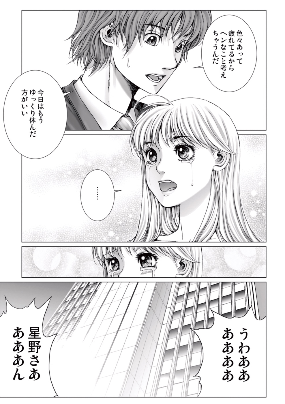 【エロ漫画】優しさにつけ込まれて男からエッチなことを迫られるスレンダーアイドル少女…彼に流されてしまった彼女は正常位で生ハメファック！【一智和智：美少女アイドルを剥け 7】 17ページ