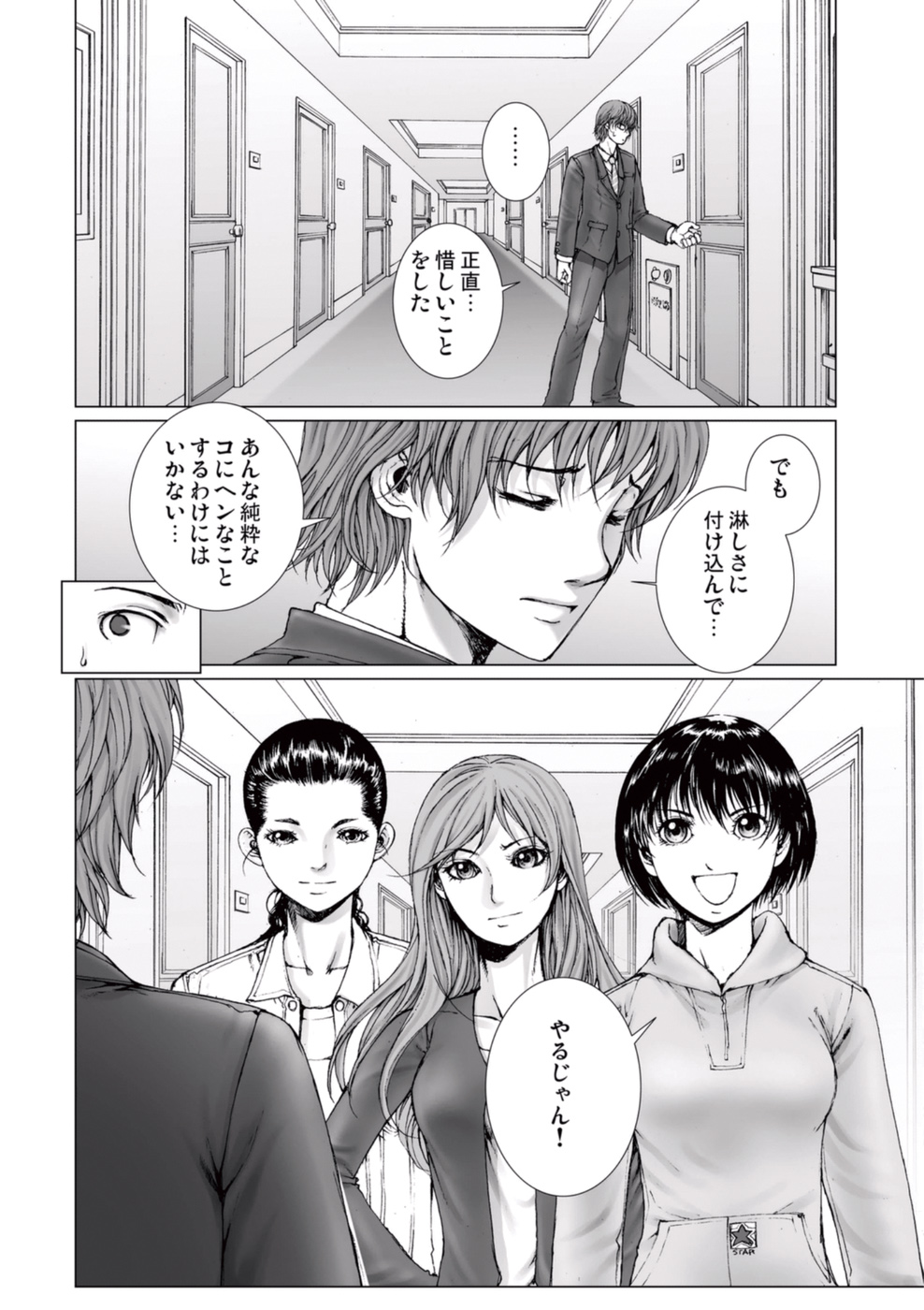 【エロ漫画】優しさにつけ込まれて男からエッチなことを迫られるスレンダーアイドル少女…彼に流されてしまった彼女は正常位で生ハメファック！【一智和智：美少女アイドルを剥け 7】 18ページ