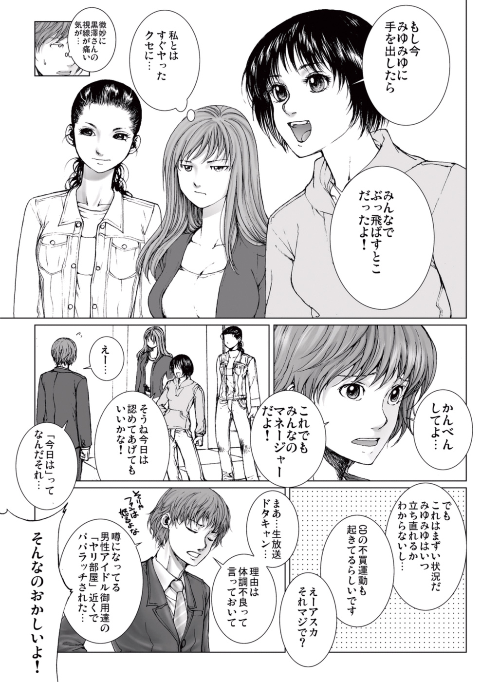 【エロ漫画】優しさにつけ込まれて男からエッチなことを迫られるスレンダーアイドル少女…彼に流されてしまった彼女は正常位で生ハメファック！【一智和智：美少女アイドルを剥け 7】 19ページ