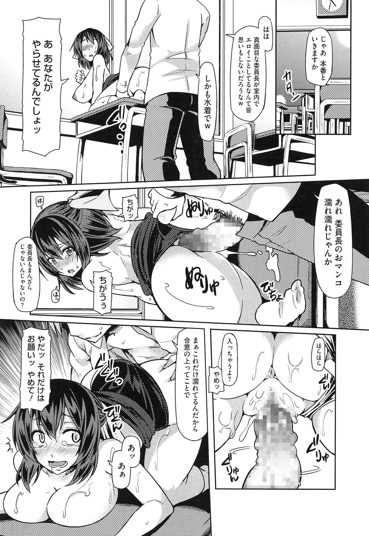 【エロ漫画】万引した写真を見せられて脅され性奴隷になる巨乳JK委員長…サイズが小さいスク水を着てこいと言われ生ハメ中出しセックスで犯されちゃう【綾枷ちよこ：いいなりプレイ】 9ページ