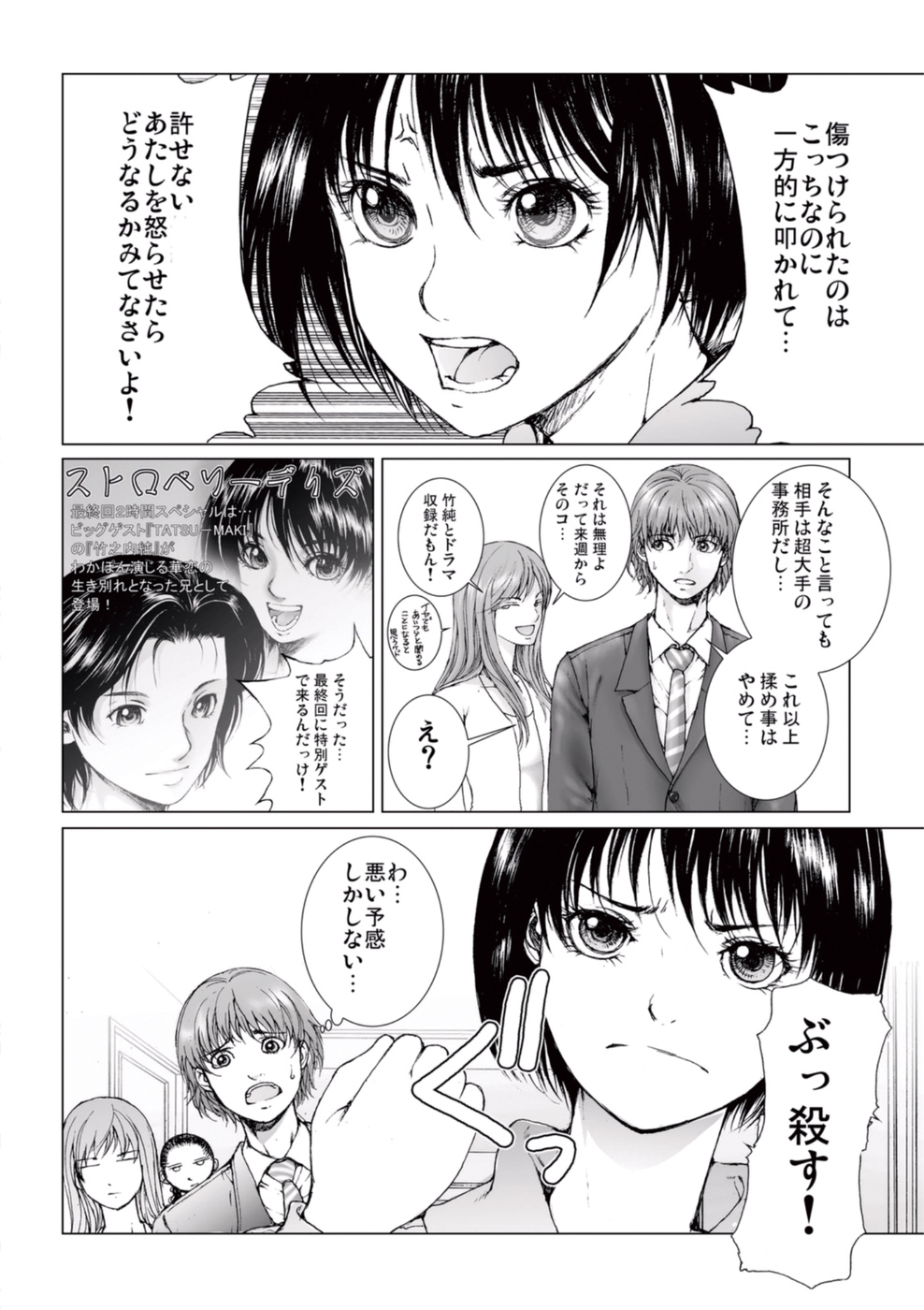【エロ漫画】優しさにつけ込まれて男からエッチなことを迫られるスレンダーアイドル少女…彼に流されてしまった彼女は正常位で生ハメファック！【一智和智：美少女アイドルを剥け 7】 20ページ