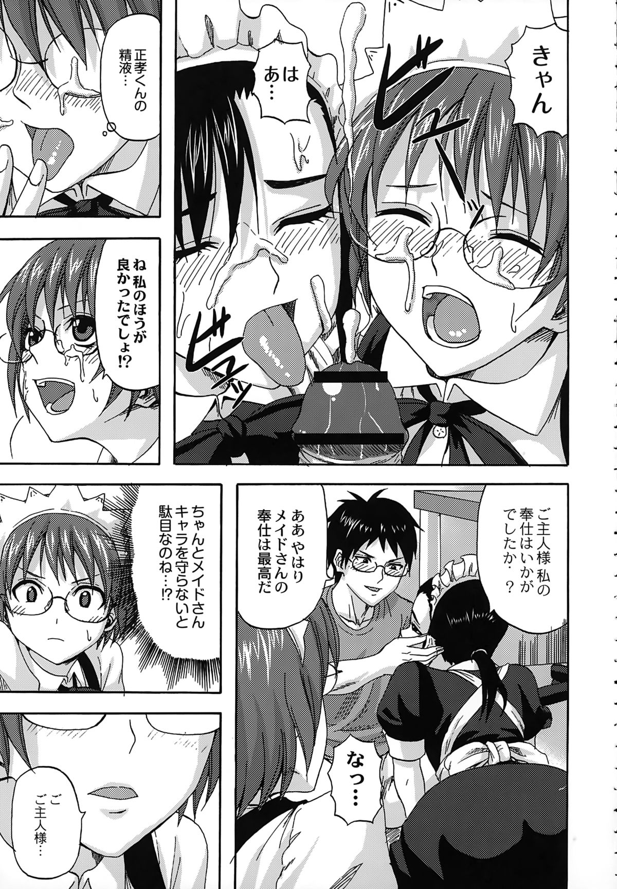 【エロ漫画】メイド服をきて息子を取り合う彼女と母親…誘惑してダブルでご奉仕フェラをして生ハメ中出し３Pセックスしちゃう【見習い雑兵：メイドめいく LOVE】 8ページ