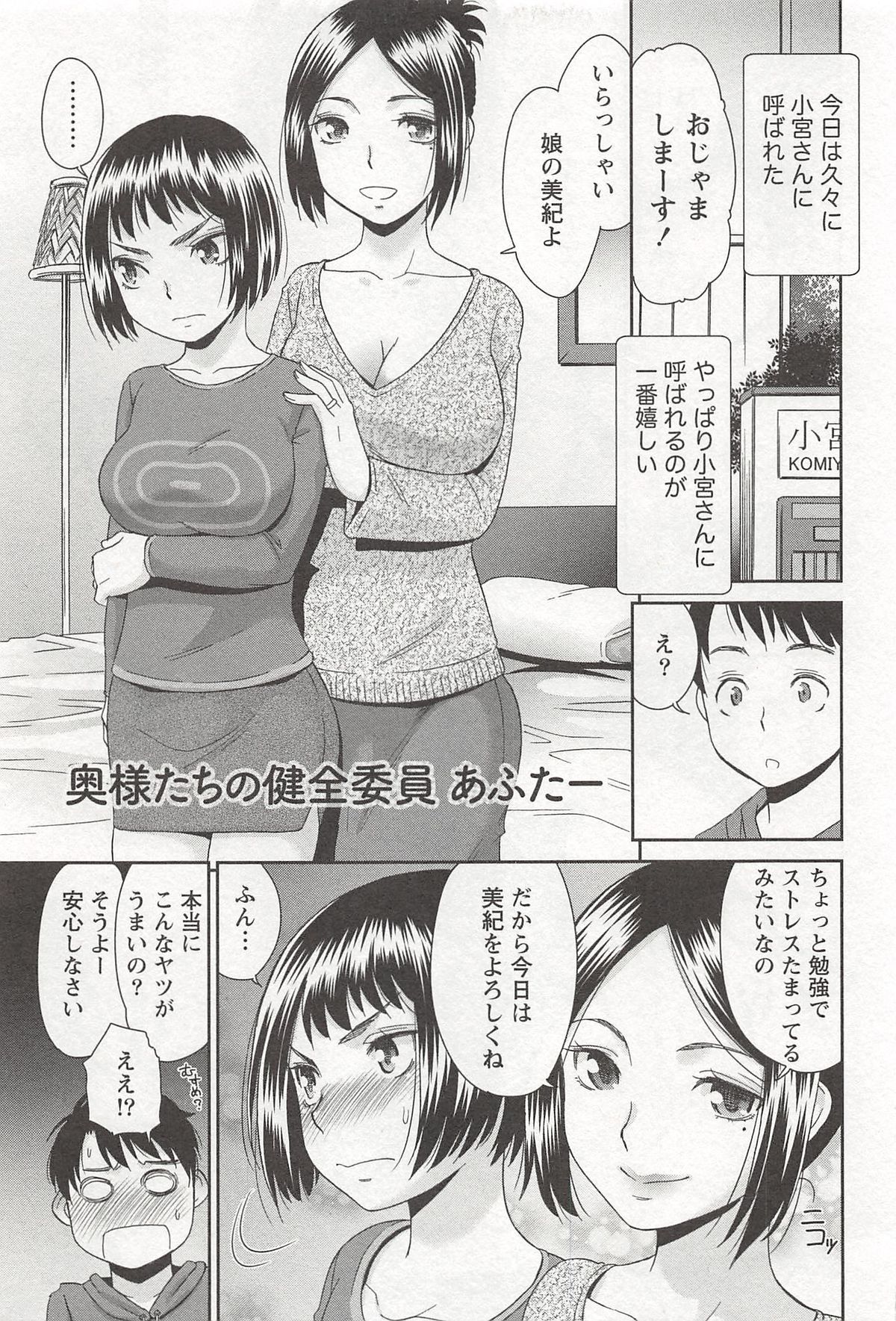 【エロ漫画】子供におっぱいを飲ませて興奮しちゃう弟を誘惑しちゃう義理お姉さんたち…おっぱい揉みや乳首舐めをして生ハメ中出しセックスで淫乱堕ちしちゃう【桃之助：ぼくらの家族計画 あふた一】 5ページ