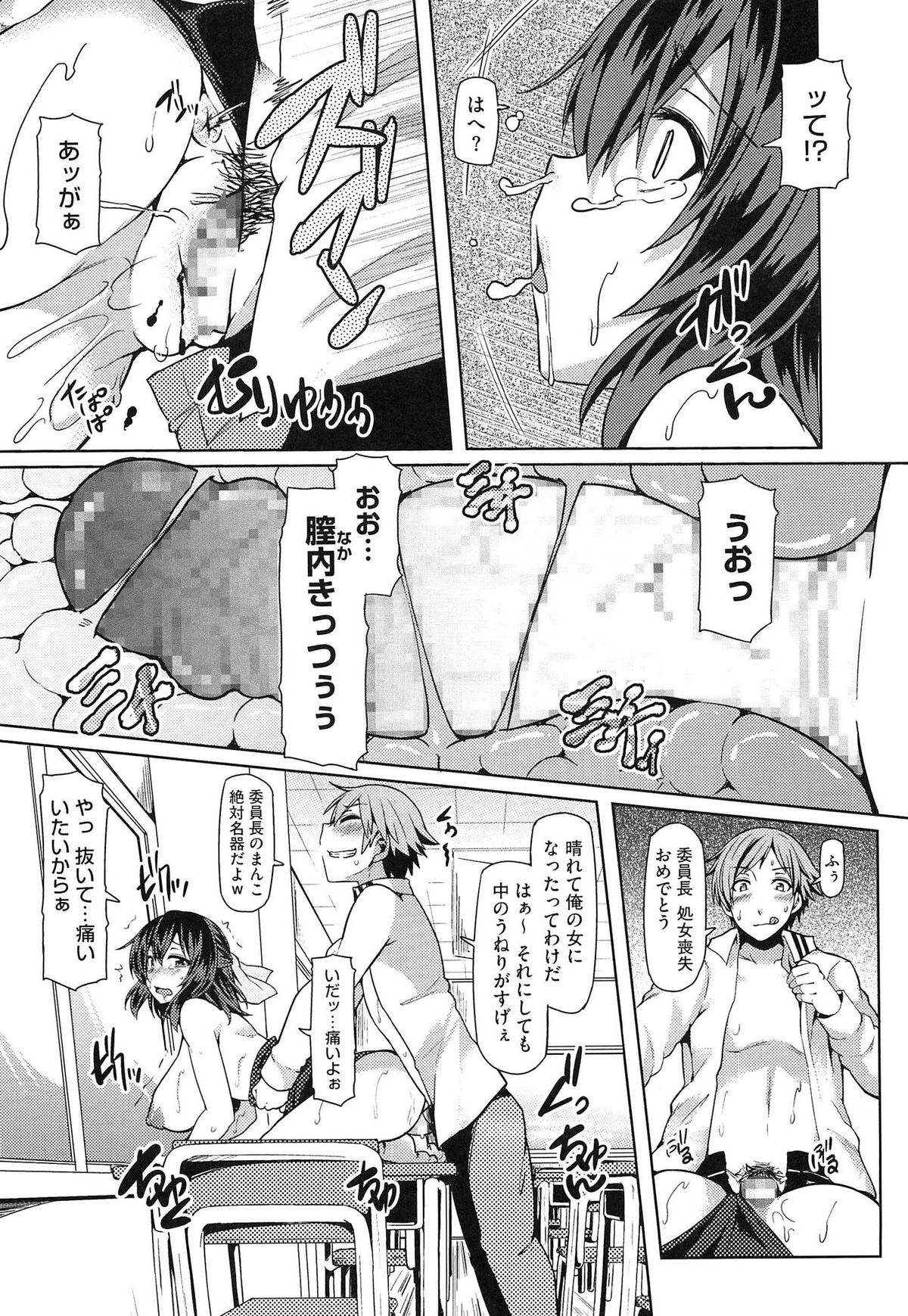 【エロ漫画】万引した写真を見せられて脅され性奴隷になる巨乳JK委員長…サイズが小さいスク水を着てこいと言われ生ハメ中出しセックスで犯されちゃう【綾枷ちよこ：いいなりプレイ】 10ページ