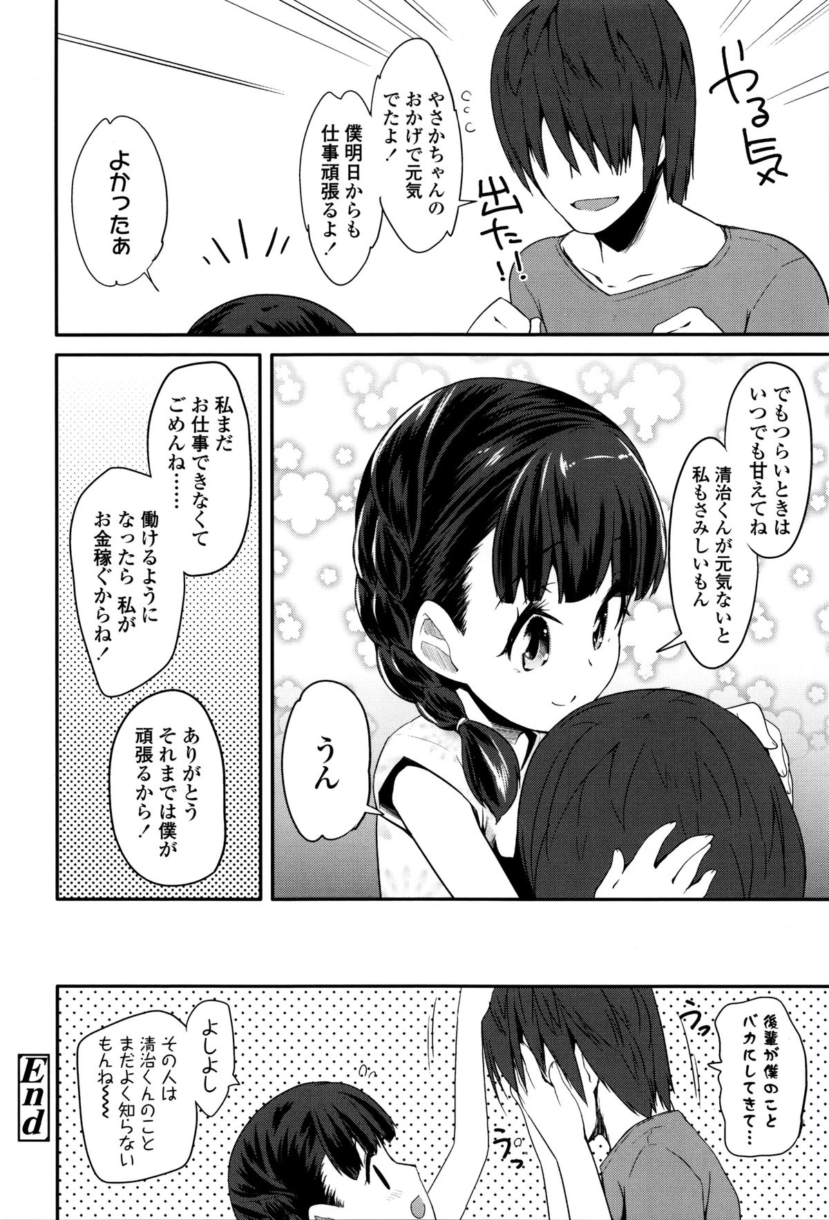 【エロ漫画】勃起したチンポを手コキで連続射精させちゃうロリ少女…勃起がおさまらないのでそのまま騎乗位で生ハメ中出しセックスしちゃう【前島龍：いんだるじゃんす!】