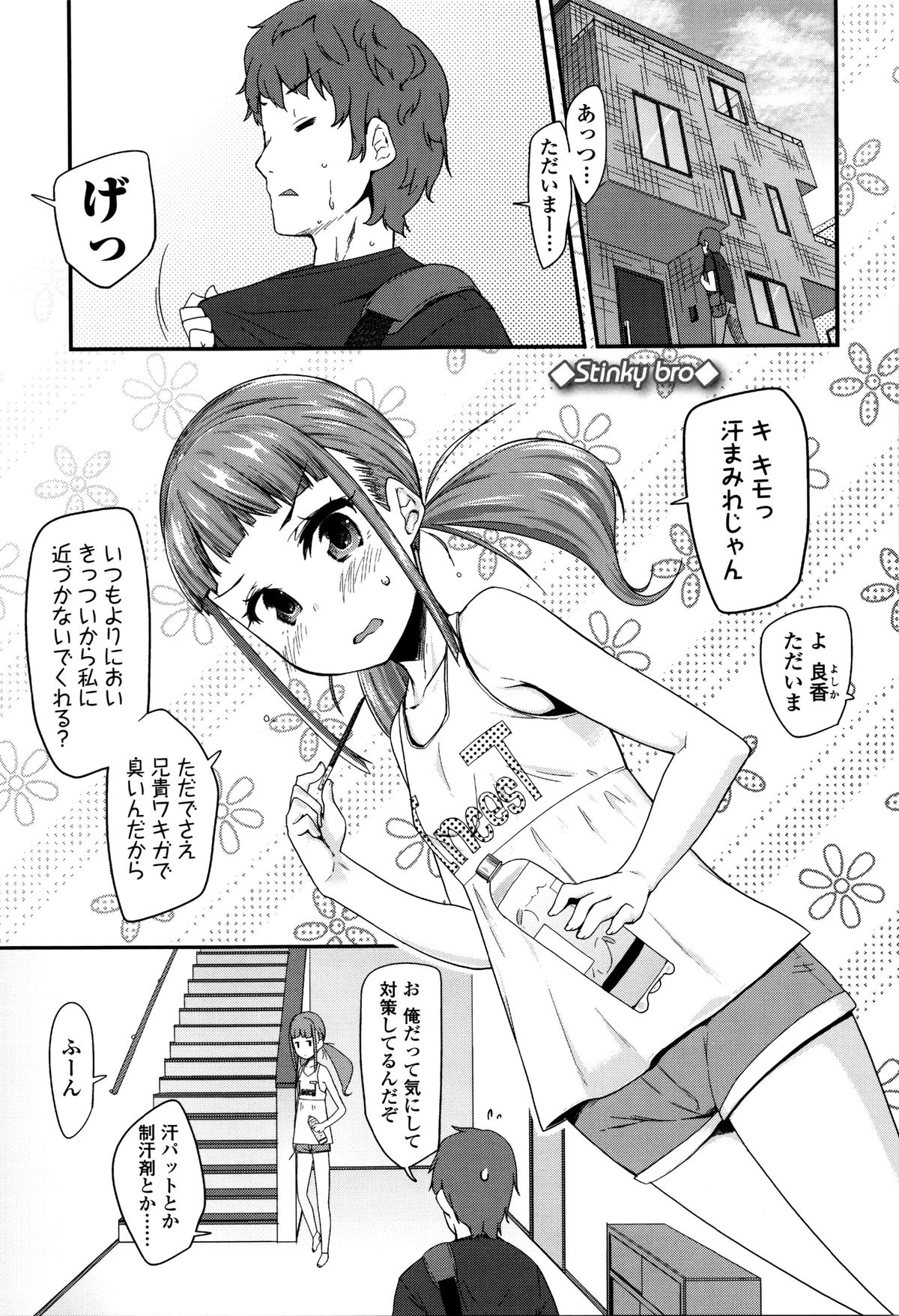 【エロ漫画】汗臭い兄に興奮しちゃう淫乱妹…興奮してフェラをして生ハメ中出し近親相姦セックスで淫乱堕ちしちゃう【前島龍：Stinky bro】 2ページ