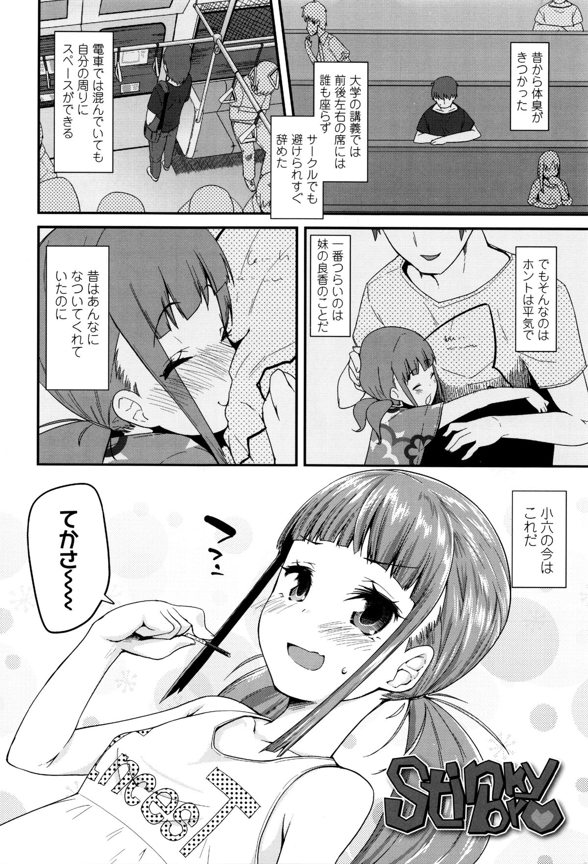 【エロ漫画】汗臭い兄に興奮しちゃう淫乱妹…興奮してフェラをして生ハメ中出し近親相姦セックスで淫乱堕ちしちゃう【前島龍：Stinky bro】 3ページ