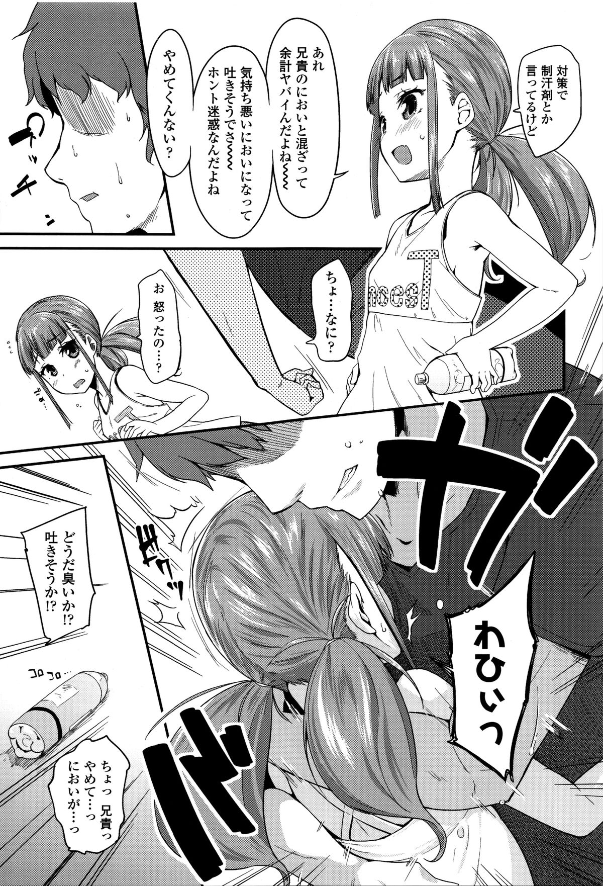 【エロ漫画】汗臭い兄に興奮しちゃう淫乱妹…興奮してフェラをして生ハメ中出し近親相姦セックスで淫乱堕ちしちゃう【前島龍：Stinky bro】 4ページ