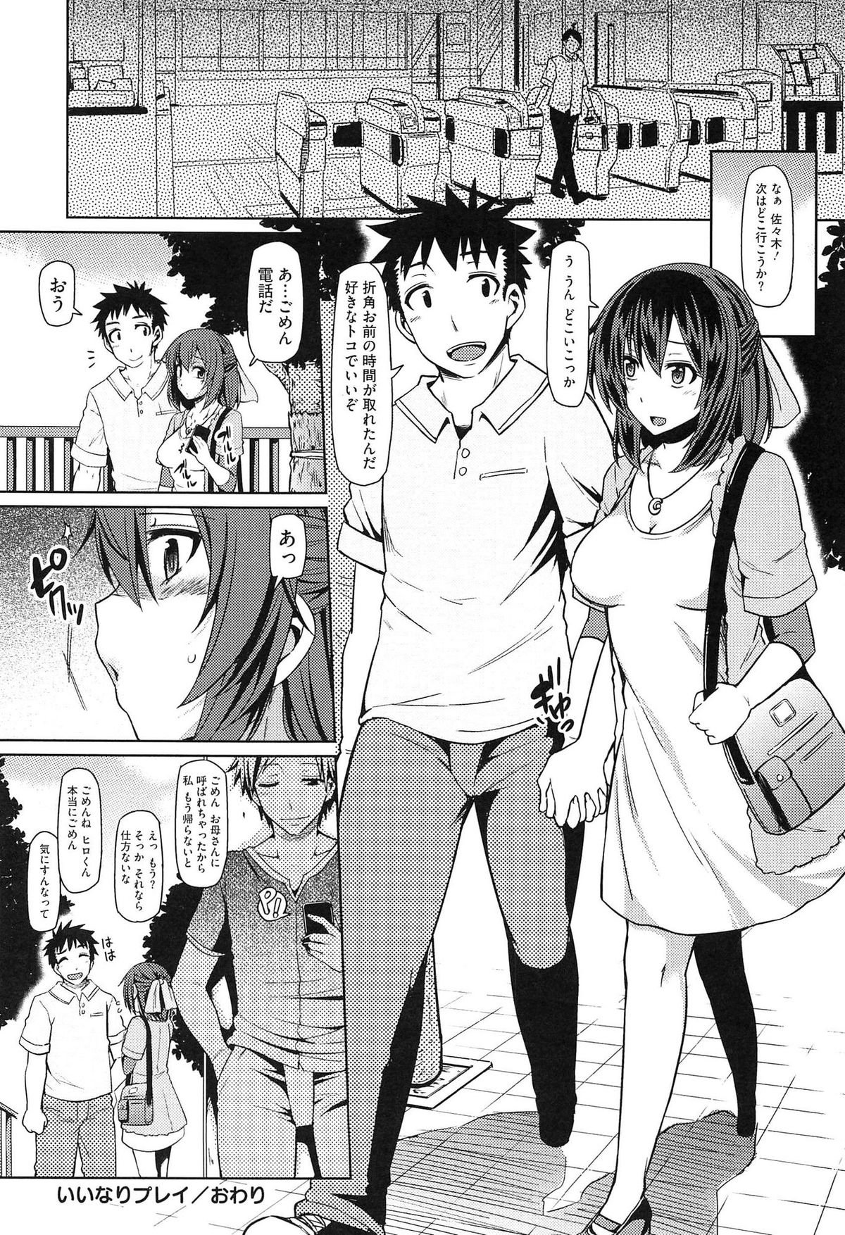 【エロ漫画】万引した写真を見せられて脅され性奴隷になる巨乳JK委員長…サイズが小さいスク水を着てこいと言われ生ハメ中出しセックスで犯されちゃう【綾枷ちよこ：いいなりプレイ】 16ページ