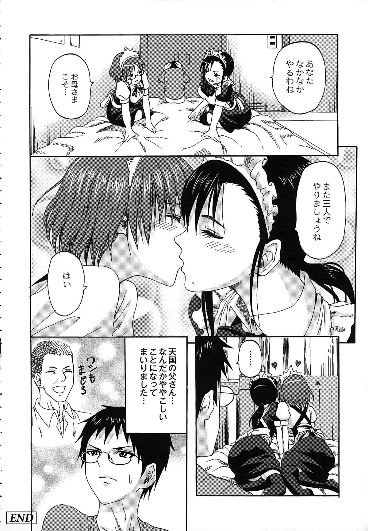 【エロ漫画】メイド服をきて息子を取り合う彼女と母親…誘惑してダブルでご奉仕フェラをして生ハメ中出し３Pセックスしちゃう【見習い雑兵：メイドめいく LOVE】 16ページ