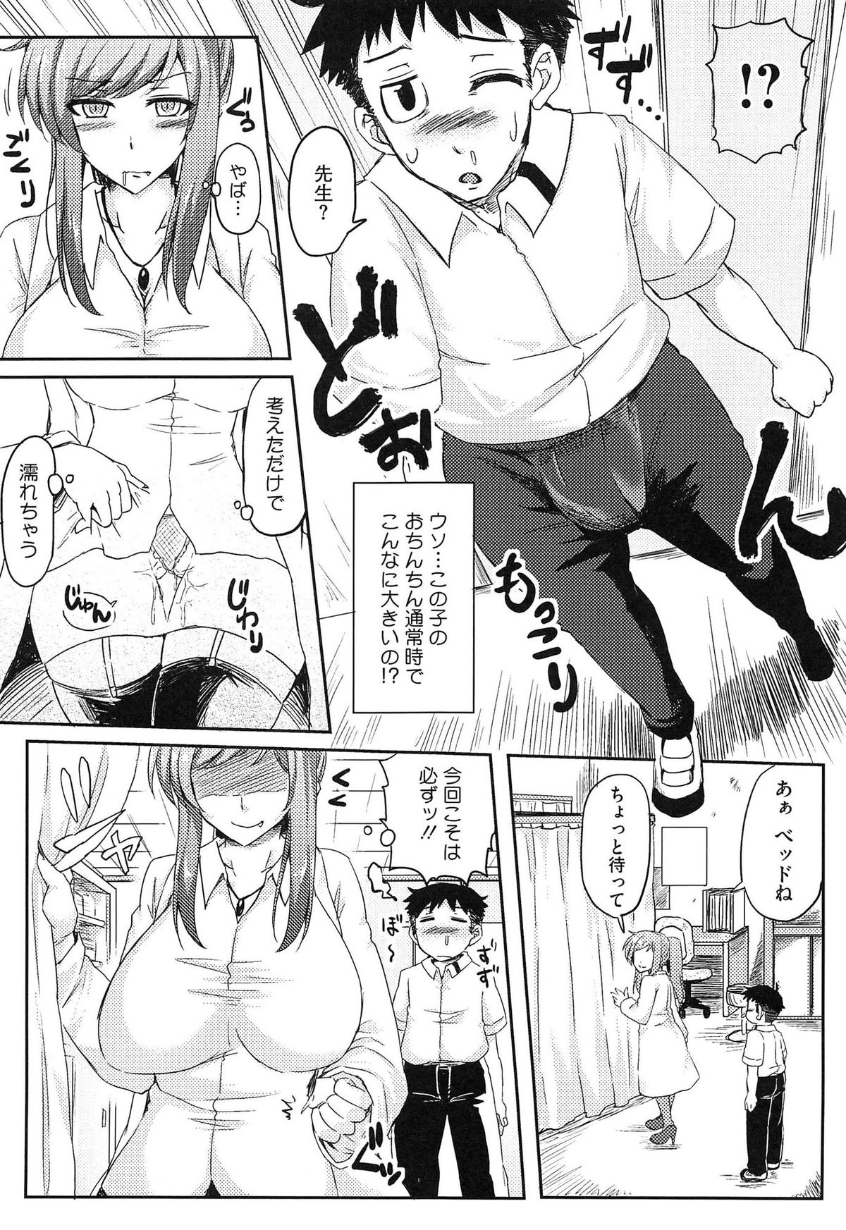 【エロ漫画】日課で生徒から精子を搾り取る巨乳なサキュバスの保険医…チンコのでかい新しい獲物に我慢できず正体を明かして激しい中出しセックス【綾枷ちよこ：孕ませ☆サキュバス】 4ページ