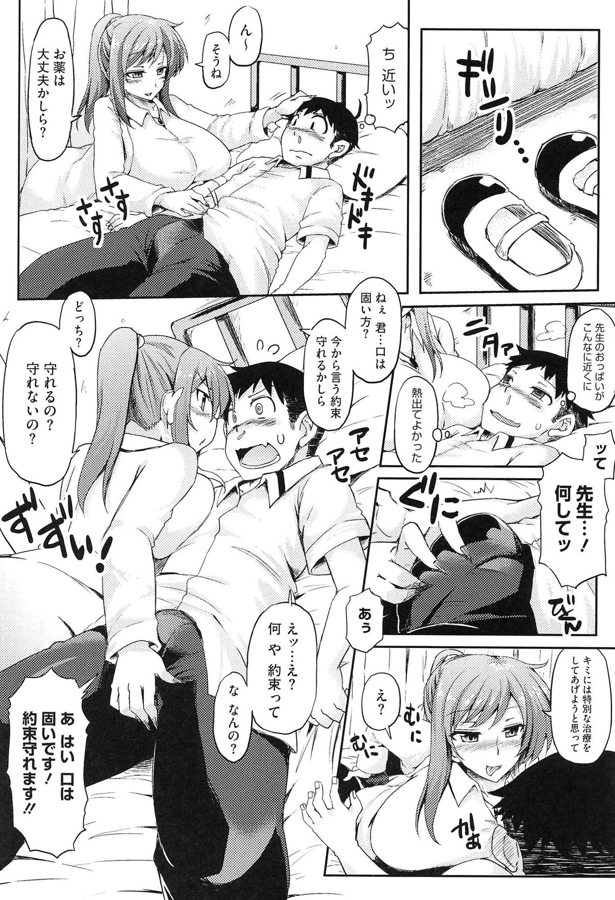 【エロ漫画】日課で生徒から精子を搾り取る巨乳なサキュバスの保険医…チンコのでかい新しい獲物に我慢できず正体を明かして激しい中出しセックス【綾枷ちよこ：孕ませ☆サキュバス】 5ページ